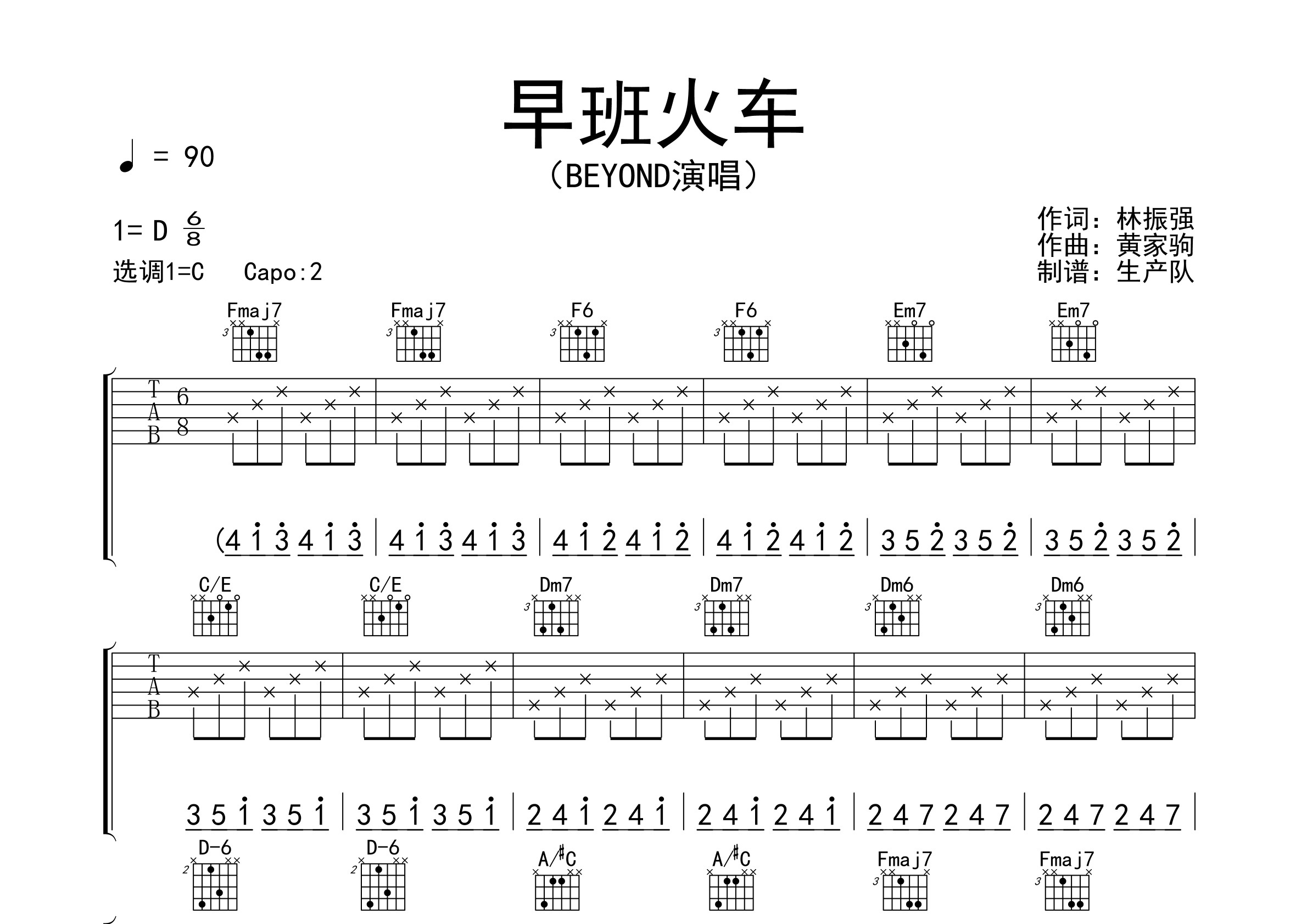 早班火车吉他谱原版图片