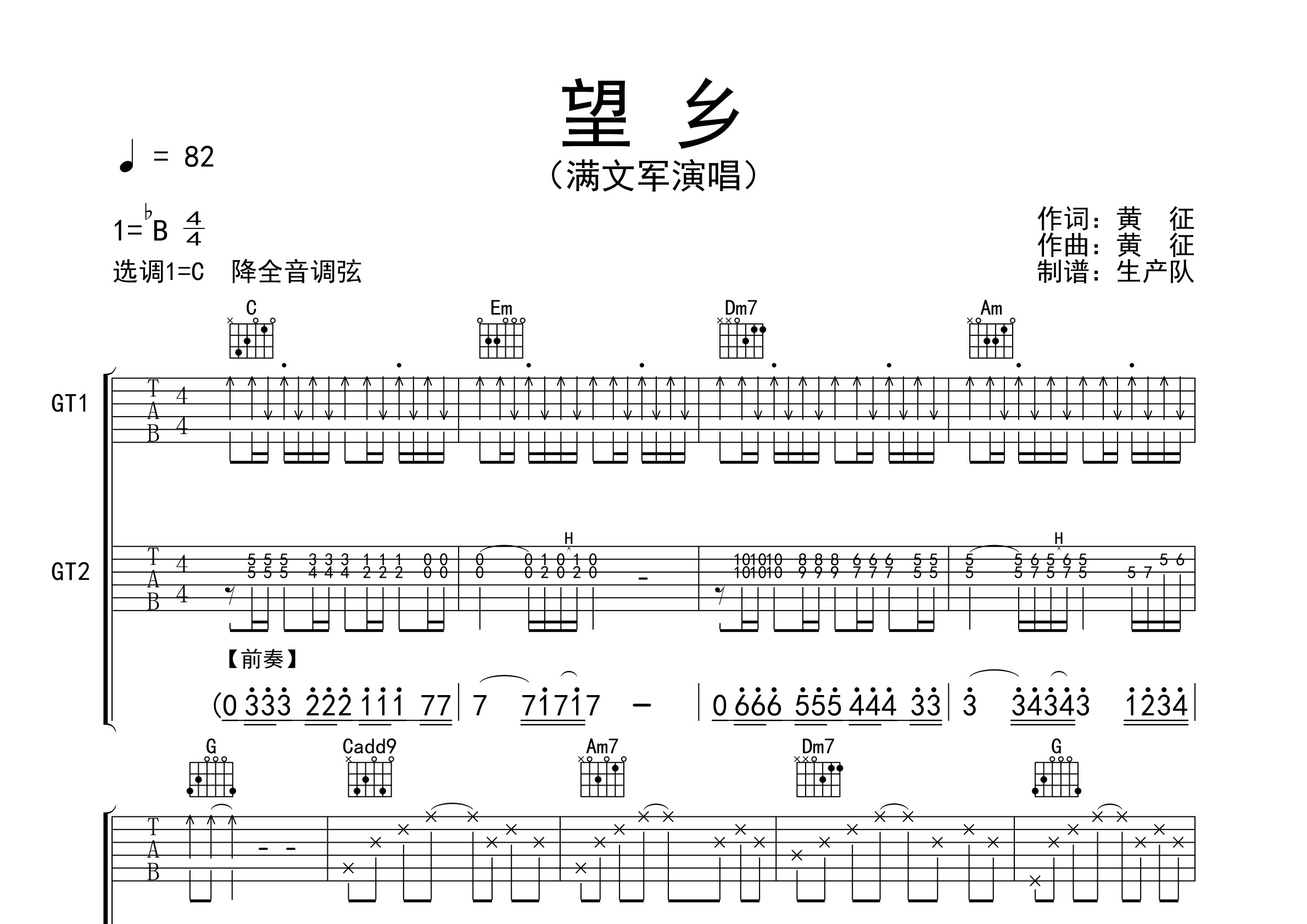 望乡吉他谱g调图片