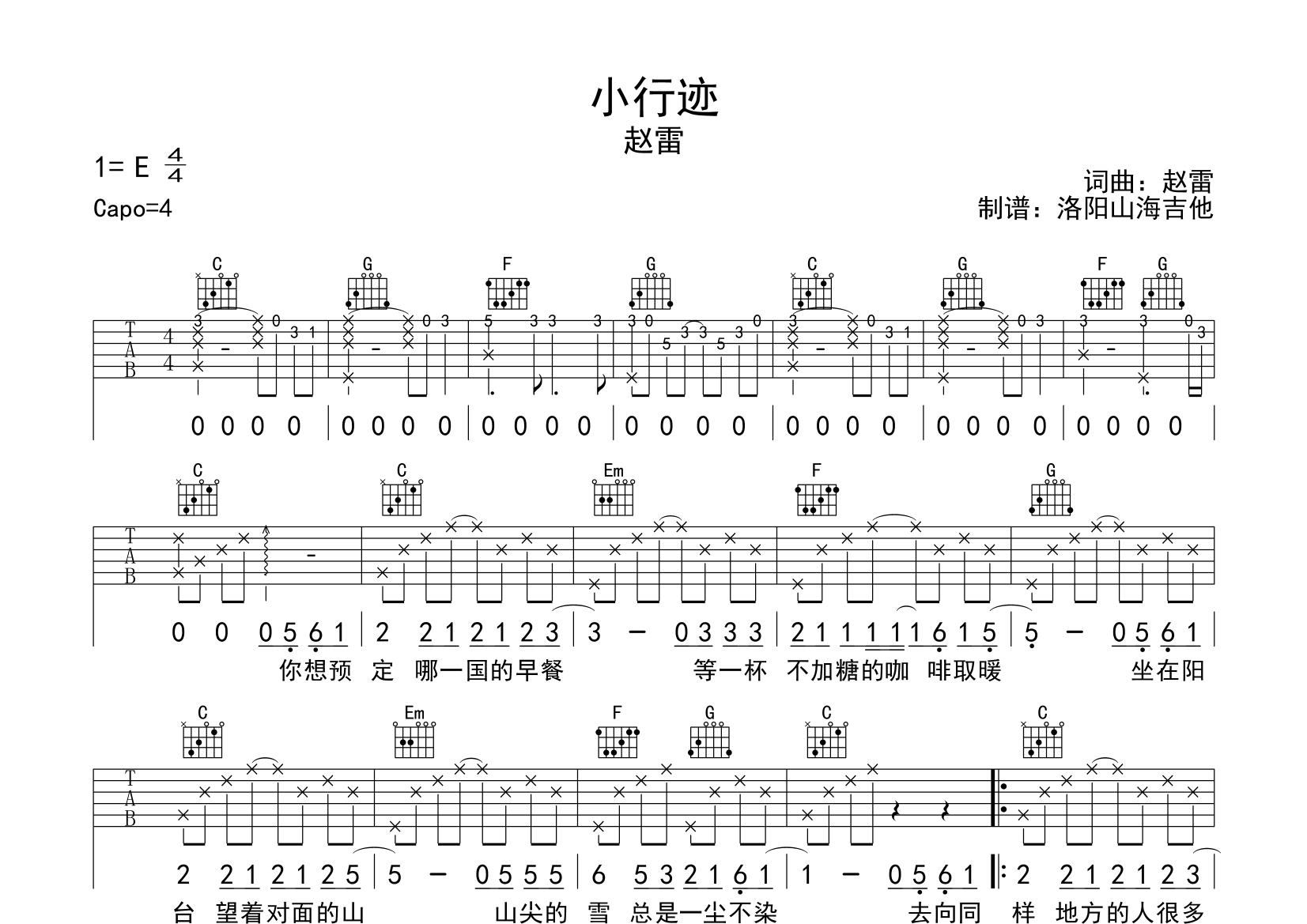 搜索关于 小行迹  的吉他谱