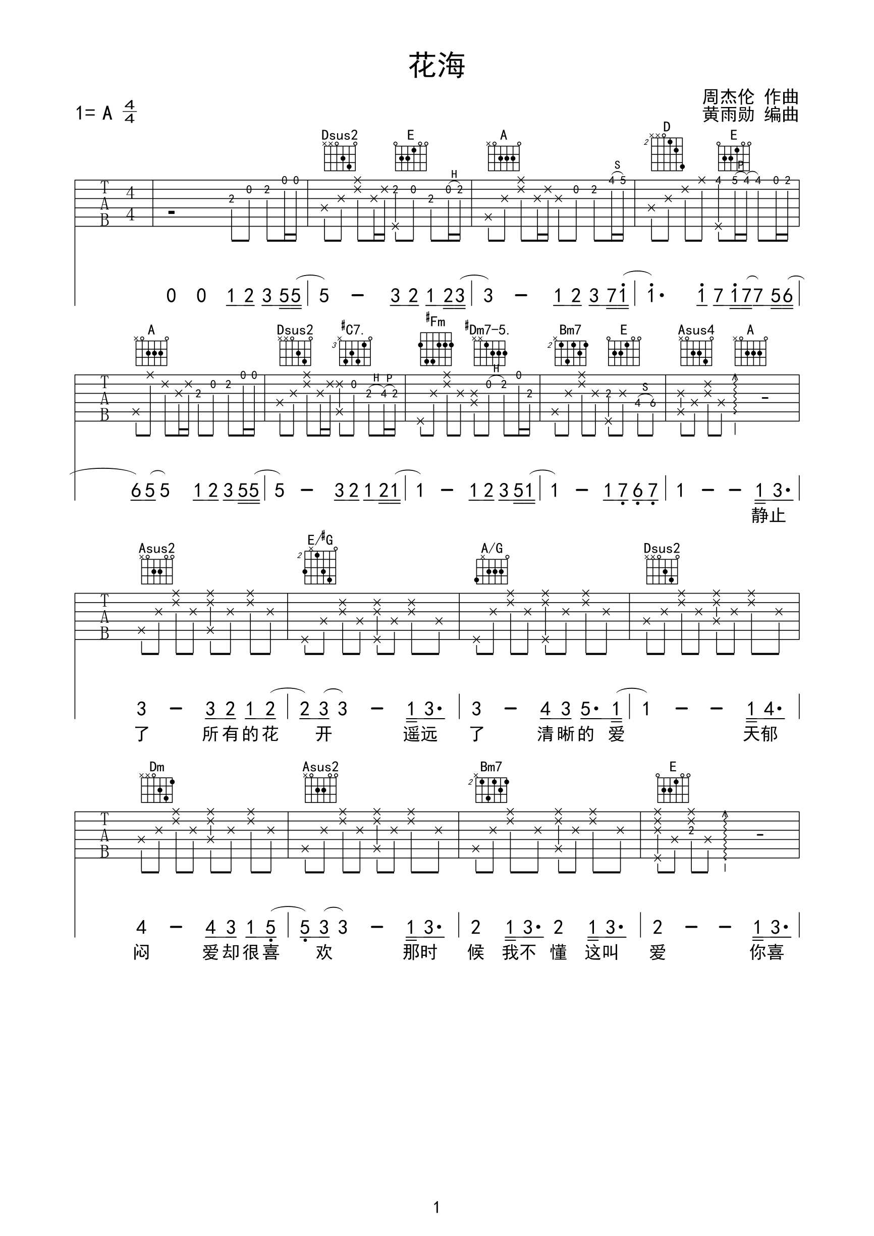 《花海》吉他谱列表