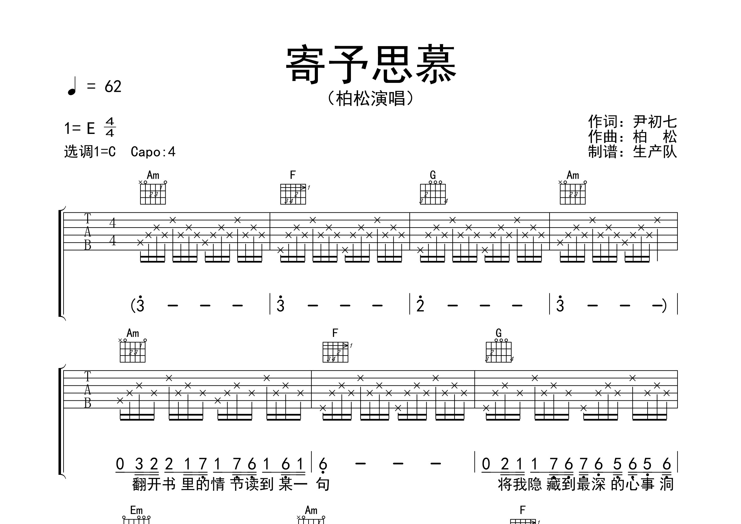 搜索关于 寄予思慕  的吉他谱