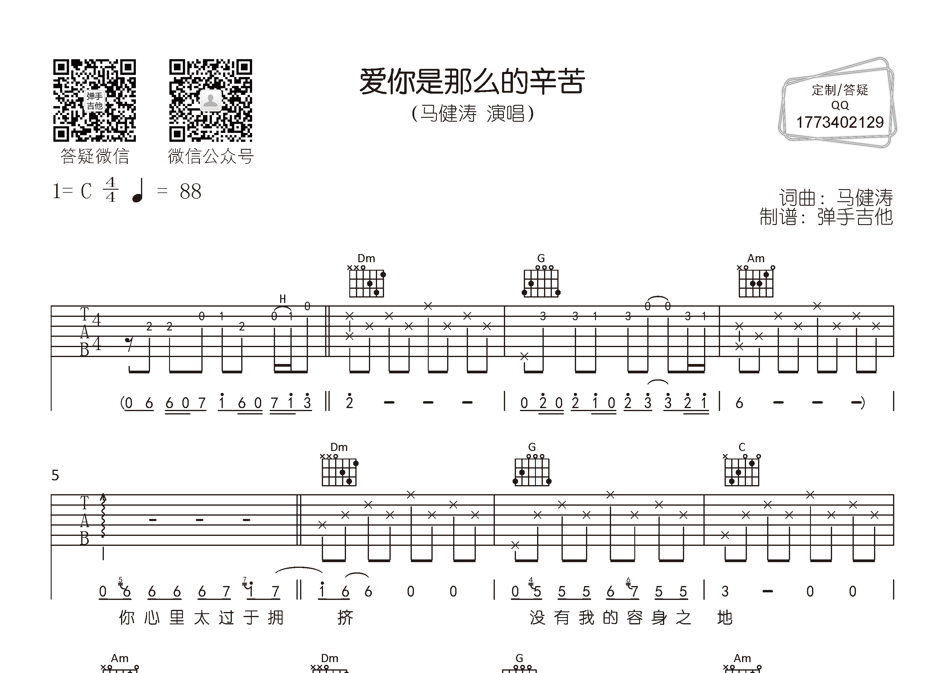 爱你那么辛苦简谱图片