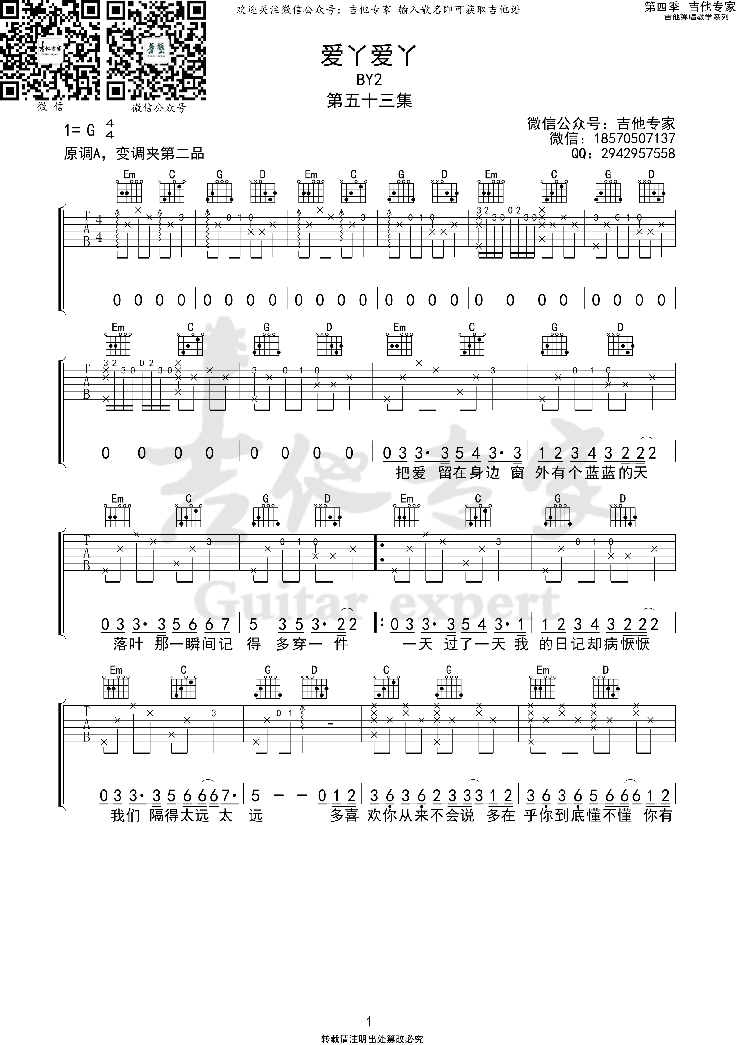 by2《爱丫爱丫》吉他谱