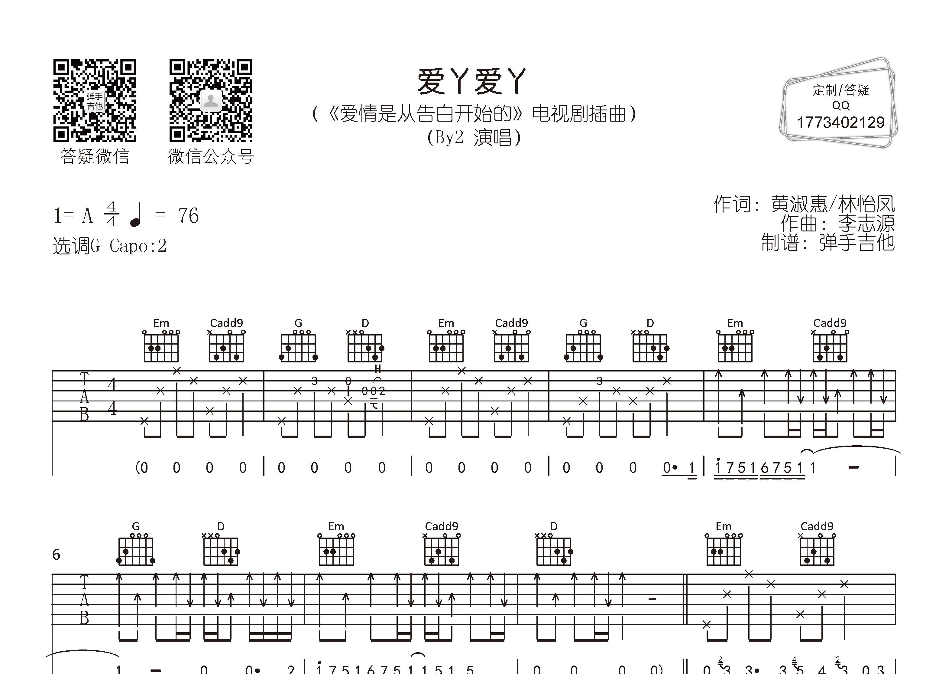 by2《爱丫爱丫》吉他谱