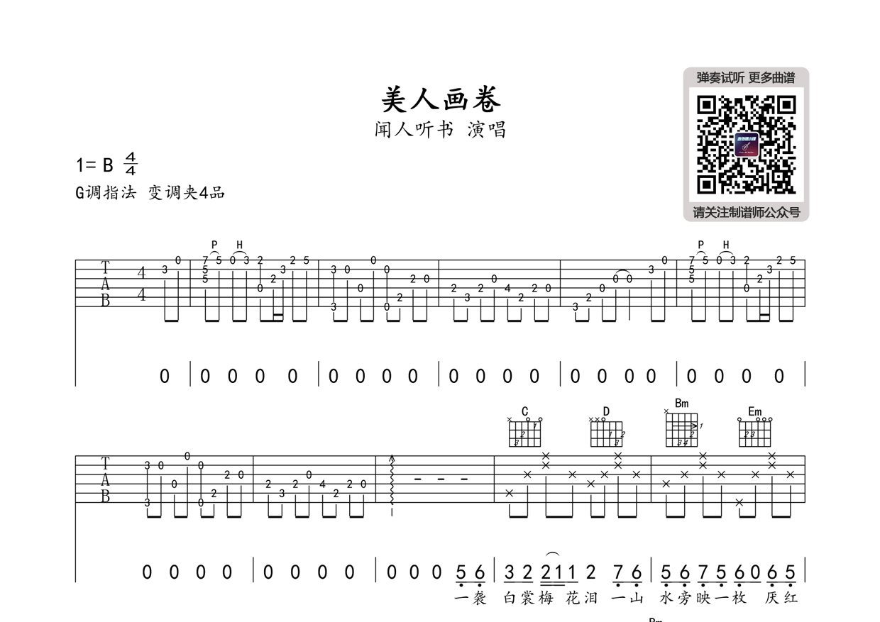 美人画卷笛子简谱图片