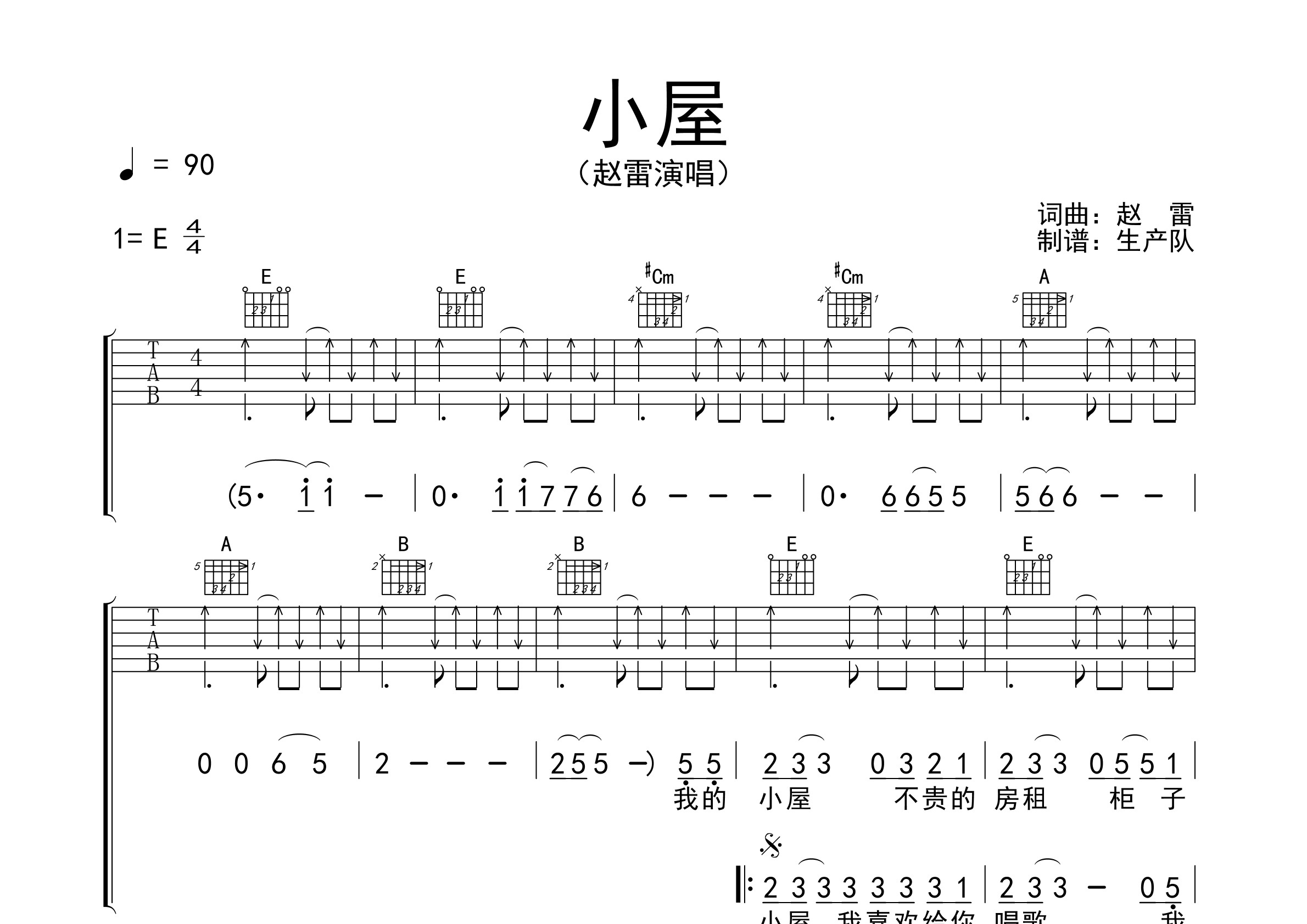 音乐小屋简谱图片