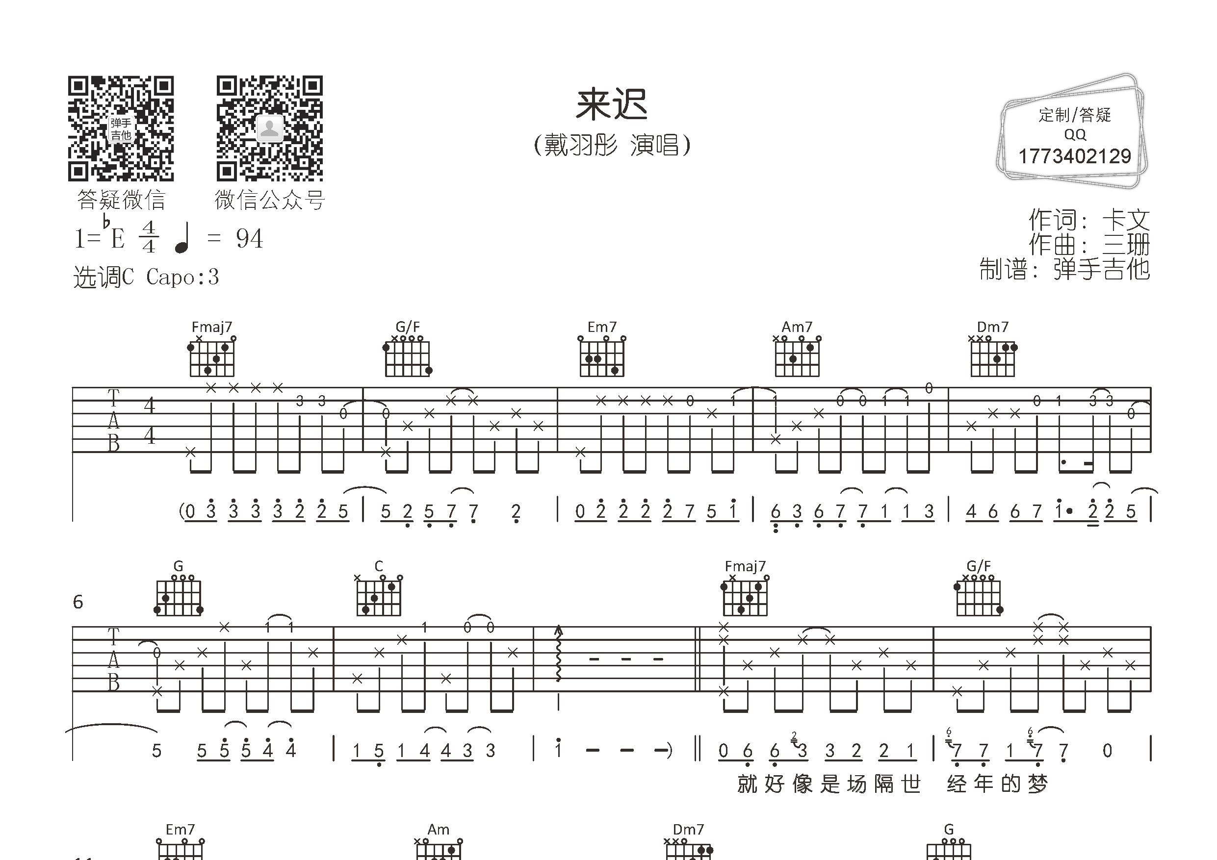 来迟吉他谱c调简单版图片