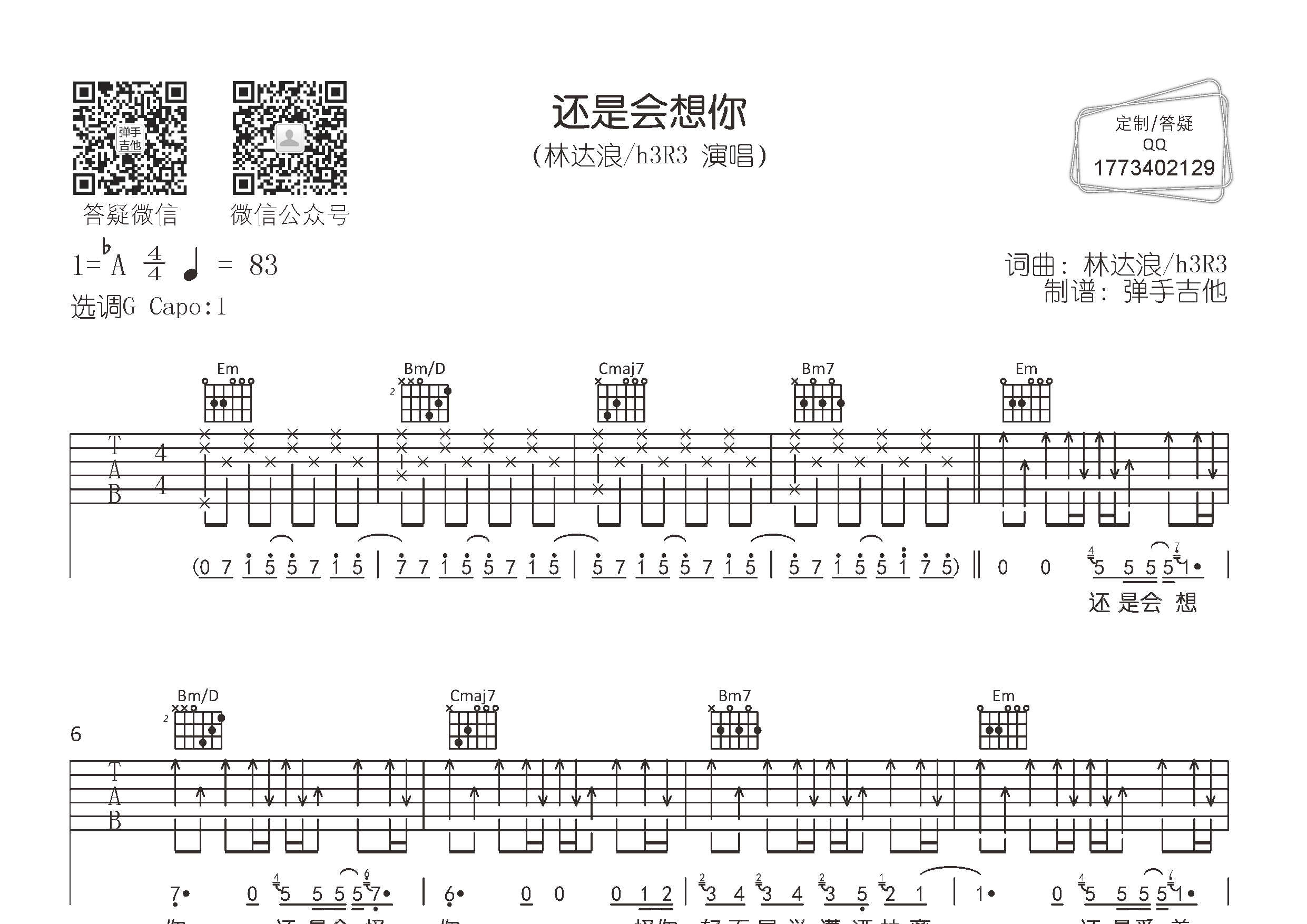 还是会想你林达浪简谱图片