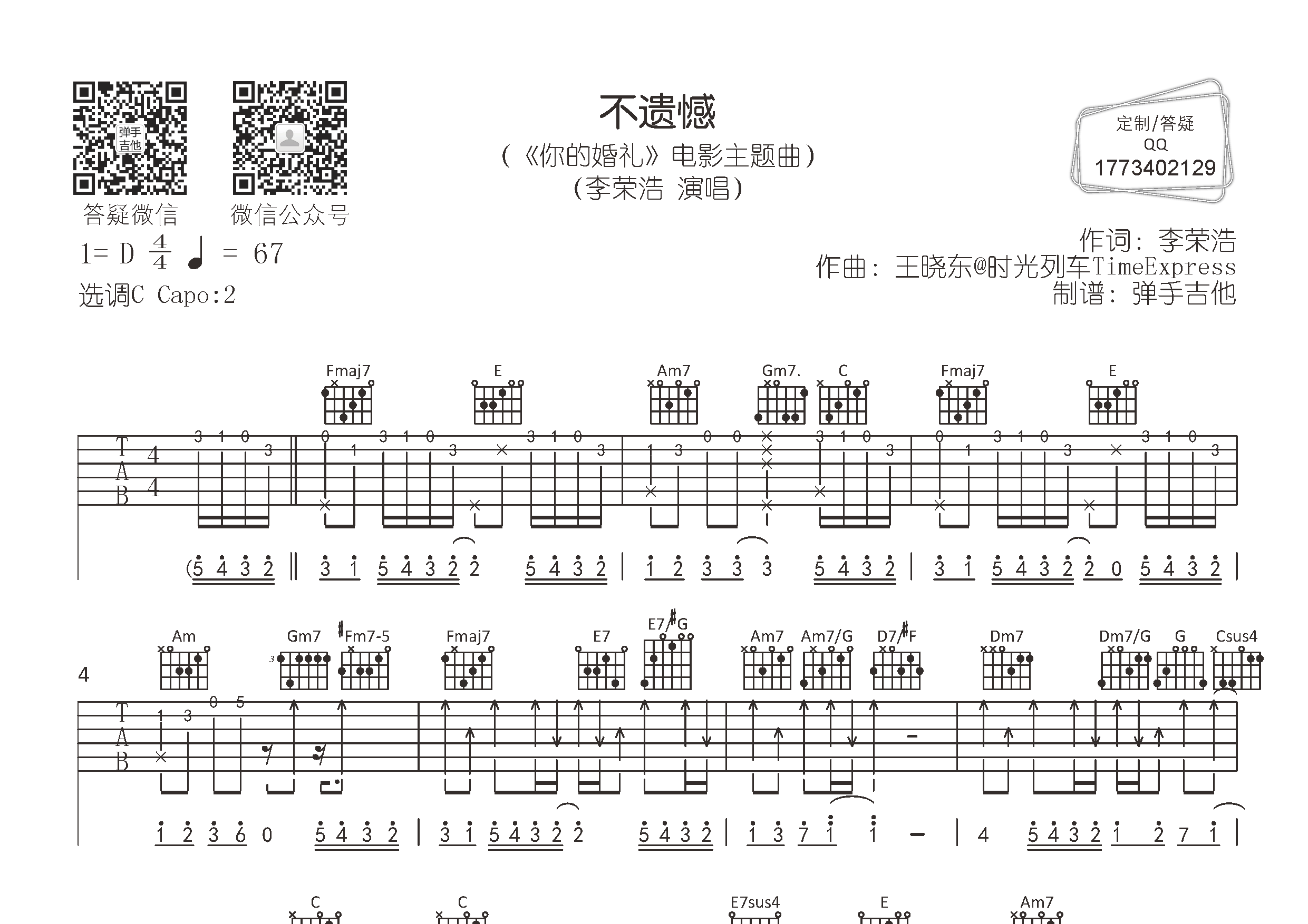 不遗憾吉他谱免费图片