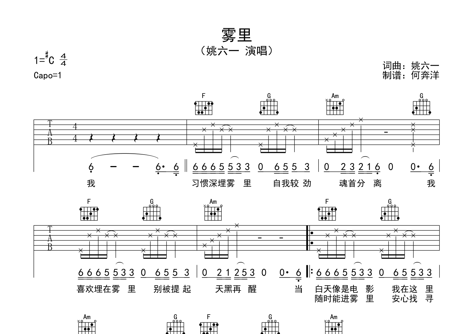 口风琴简谱雾里图片