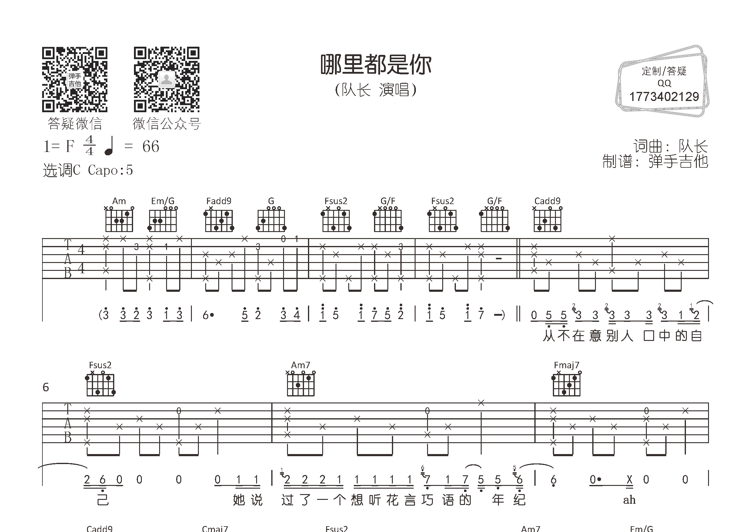 哪里都是你 队长 简谱图片