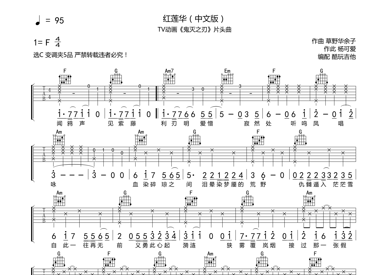 红莲华吉他谱指弹图片