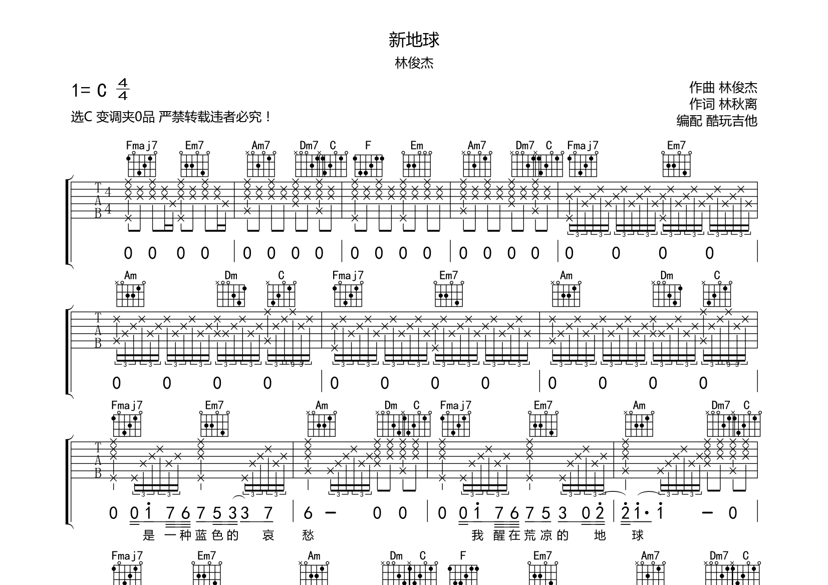 新地球歌词简谱林俊杰图片