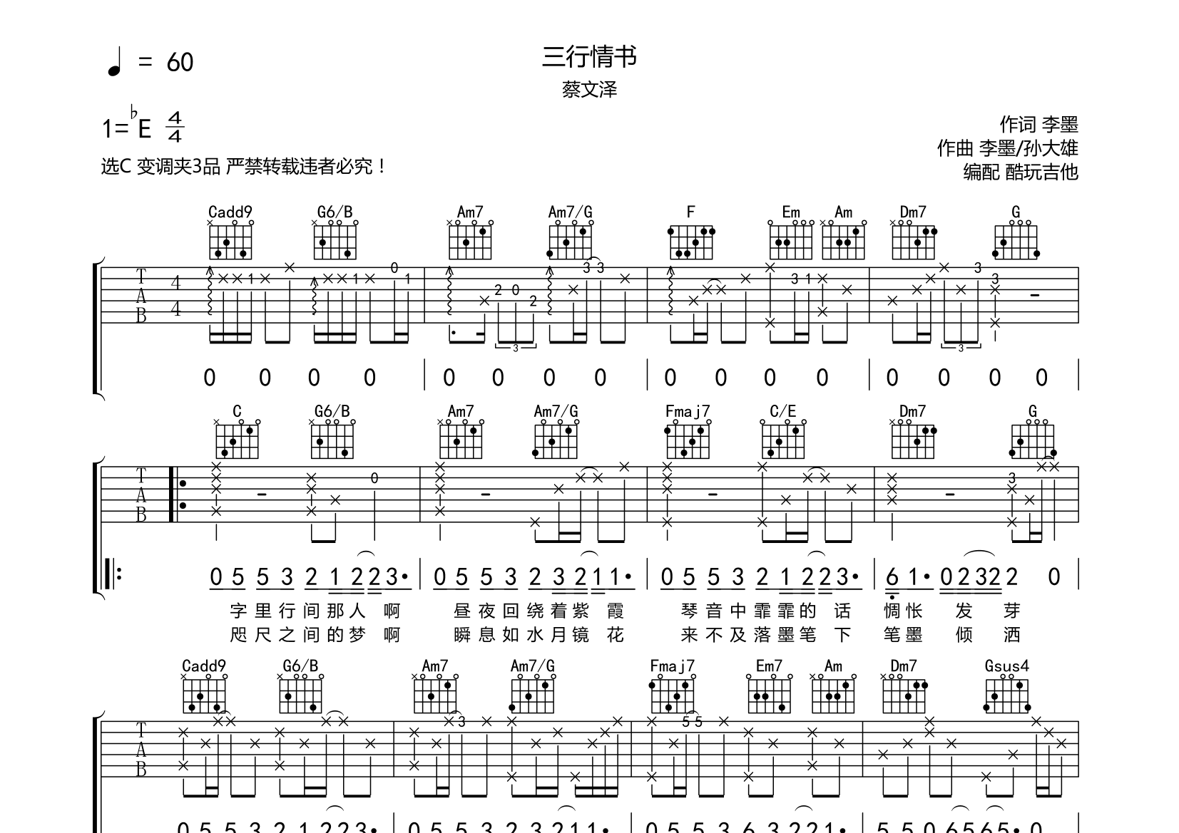 蔡文泽《三行情书》吉他谱