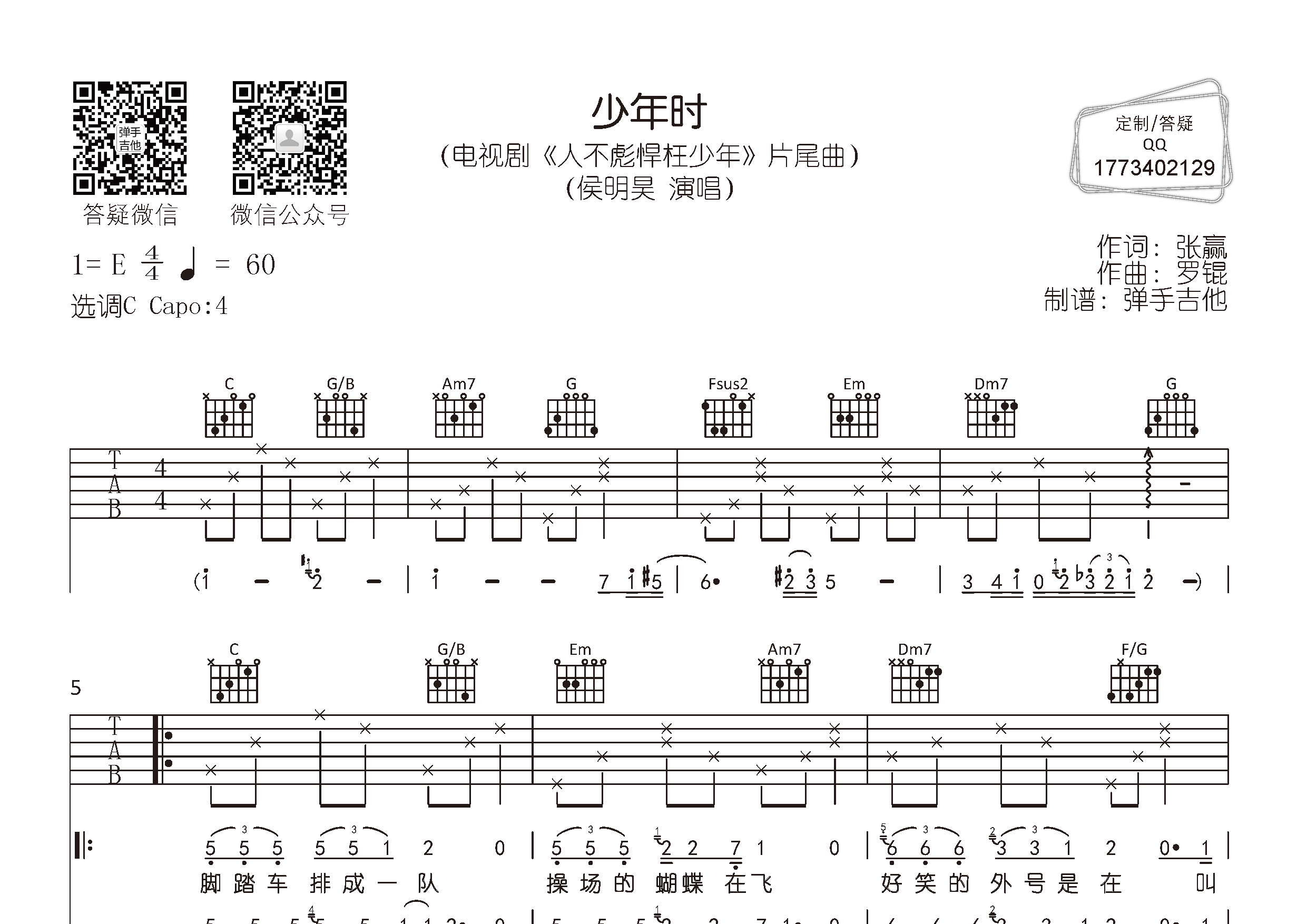 少年时代吉他简谱图片