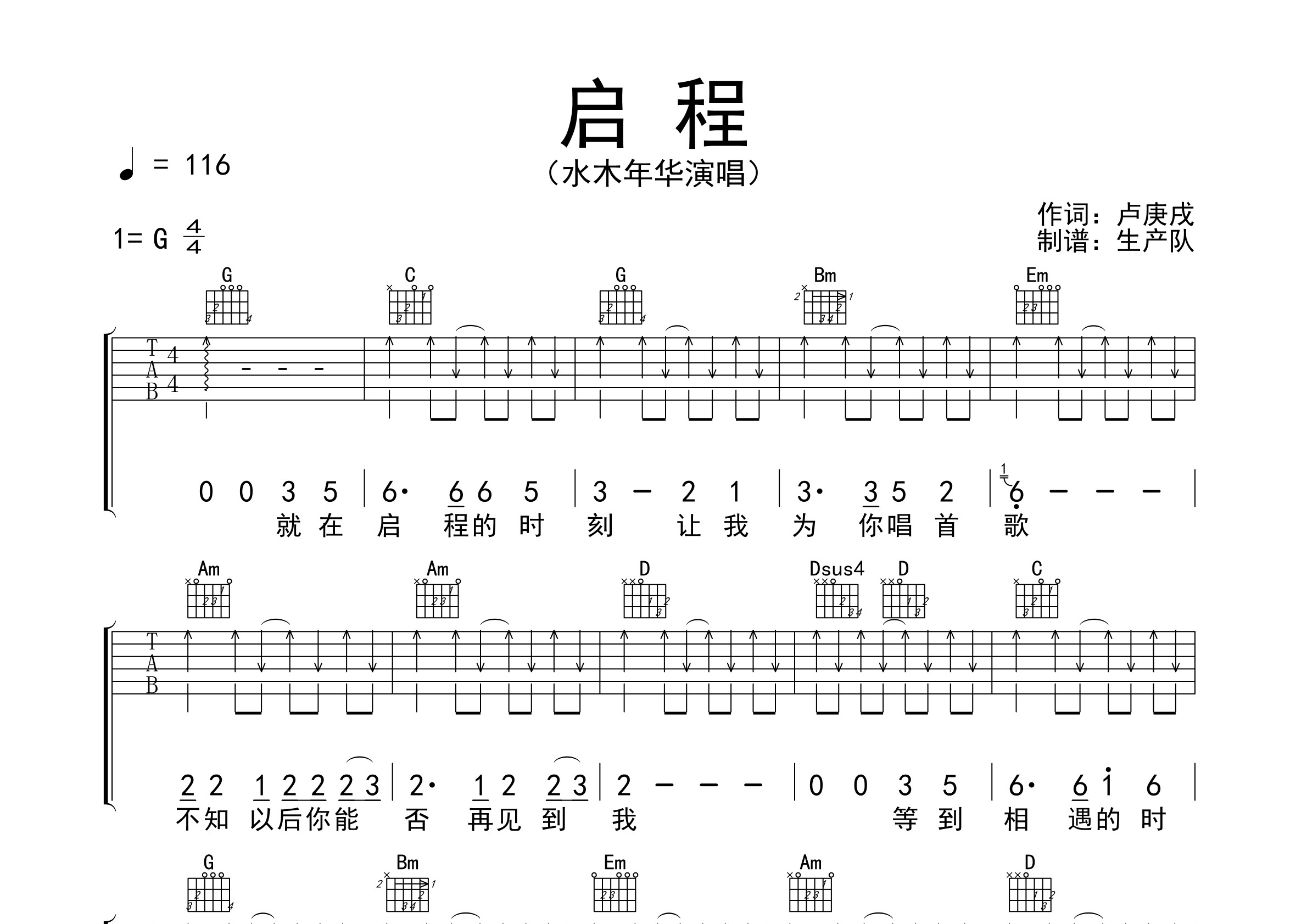 《启程》吉他谱图片