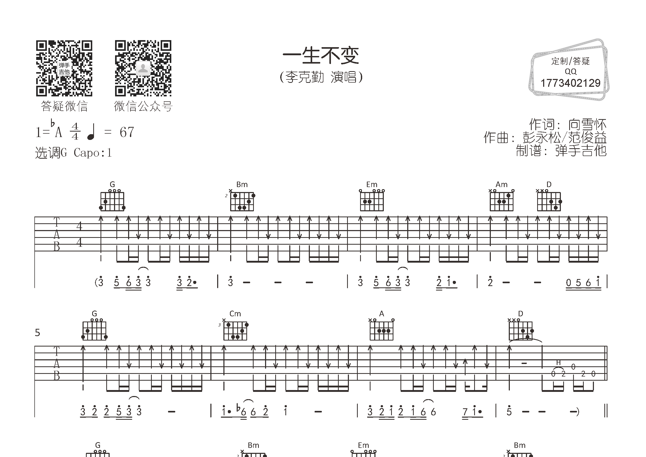 一生不变口琴曲谱图片