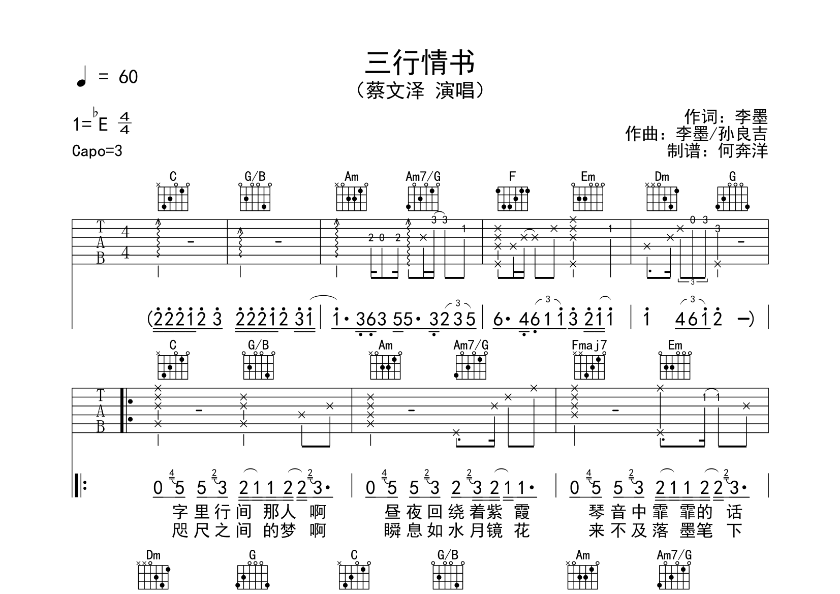 蔡文泽《三行情书》吉他谱