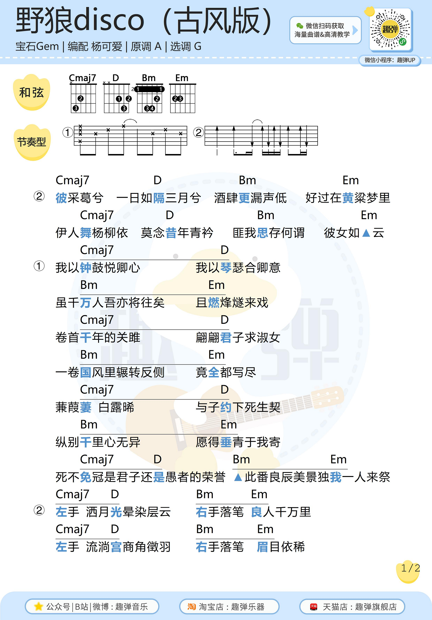 野狼disco原版歌词图片