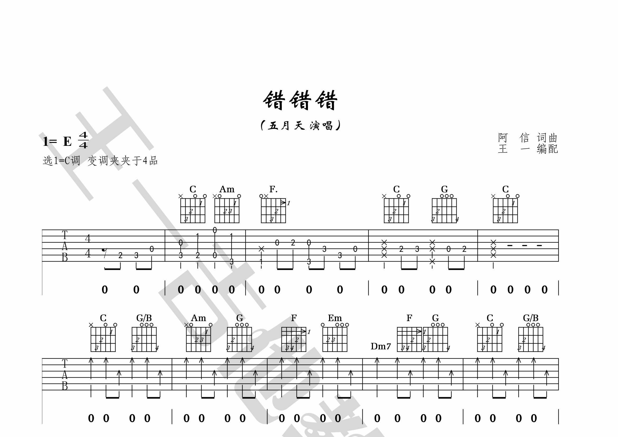 认错吉他谱优客李林图片