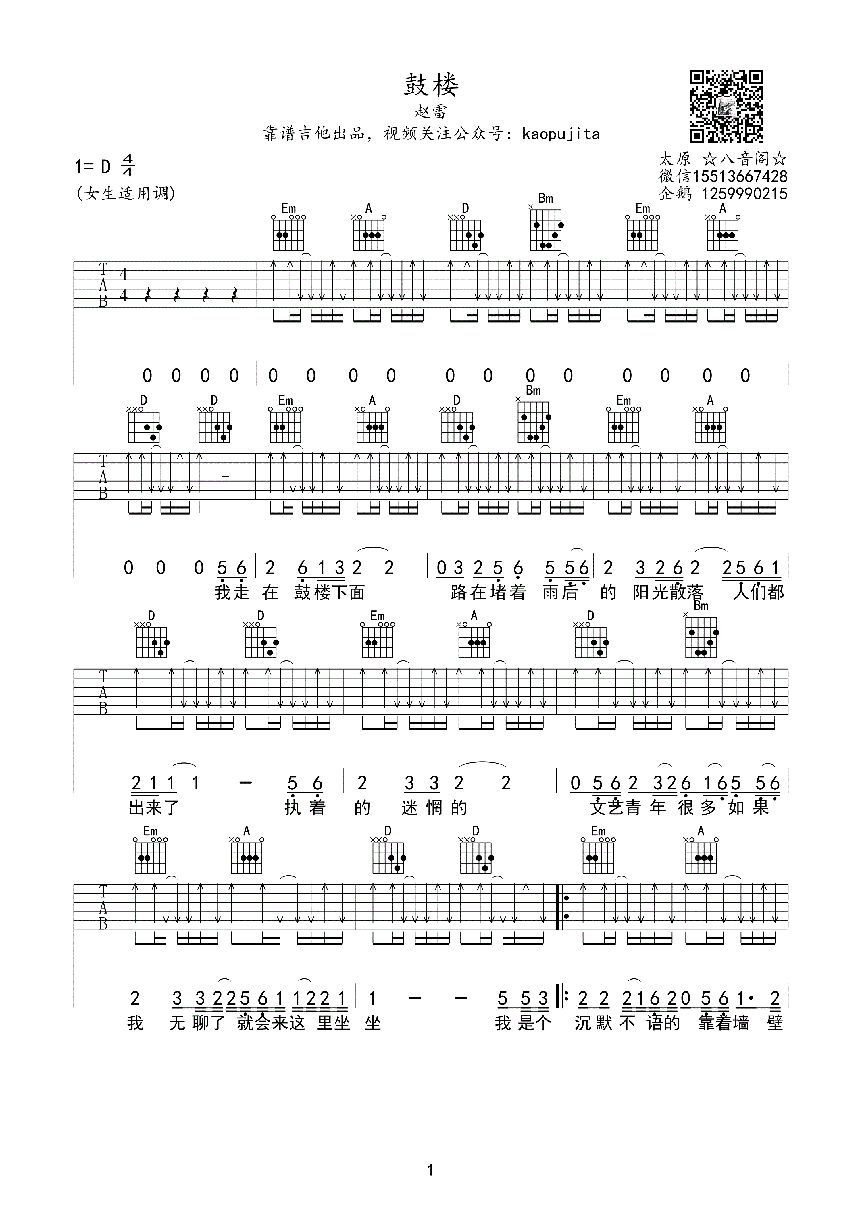 鼓楼原版吉他谱图片