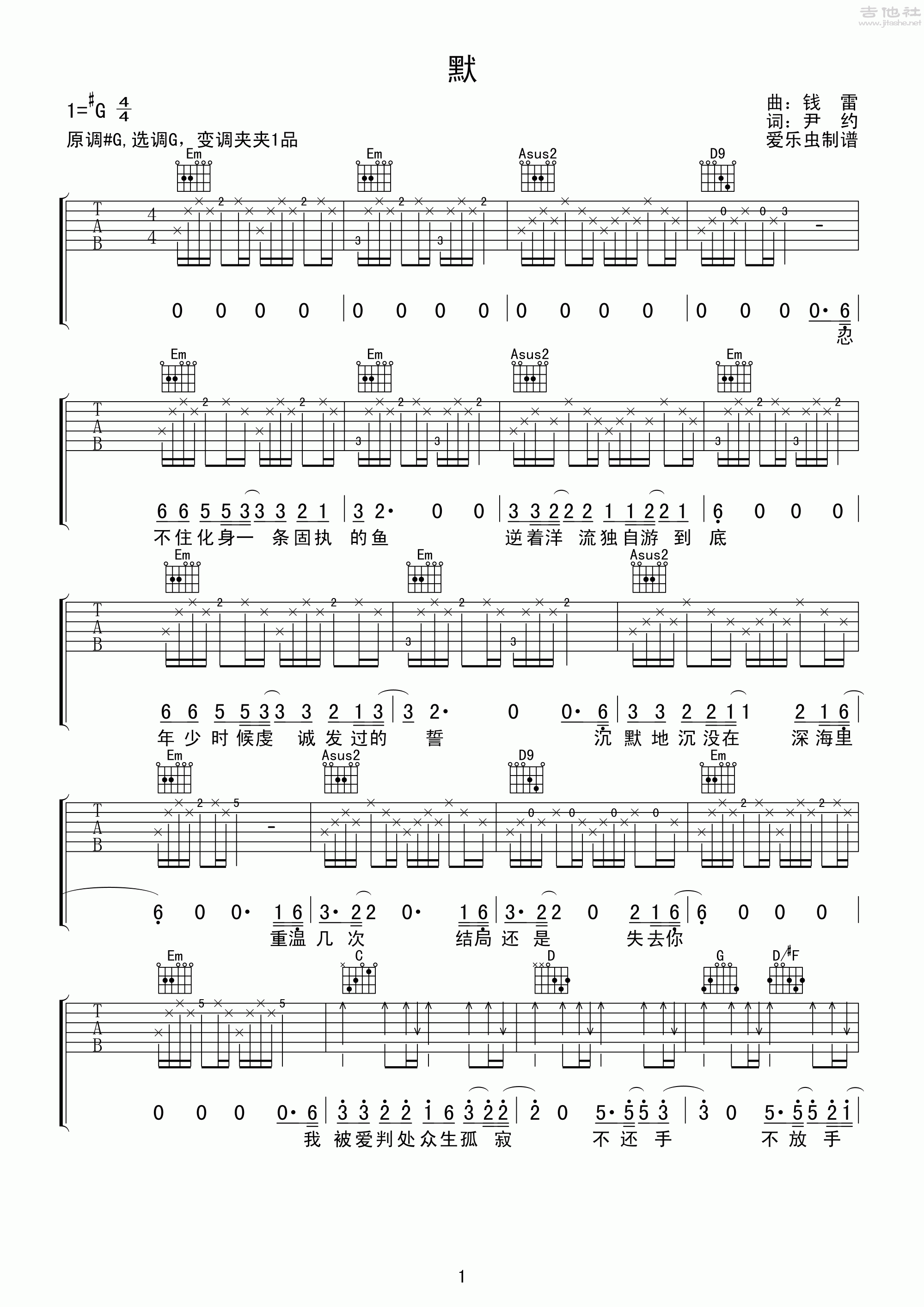 那英《默》吉他谱