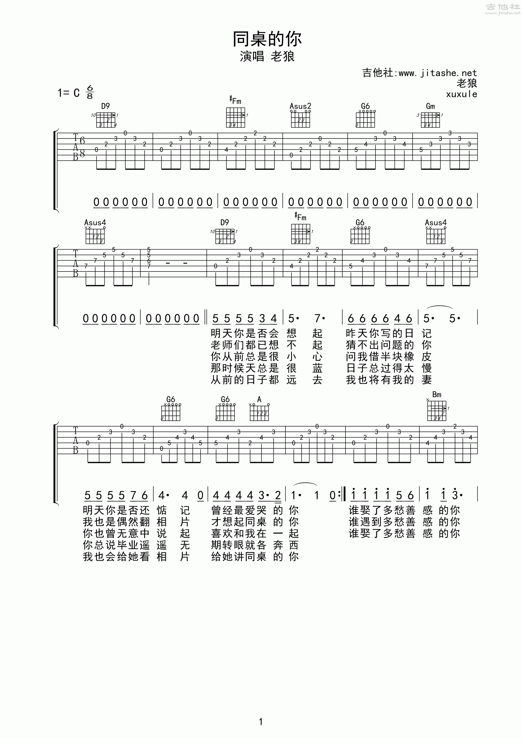 同桌的你吉他谱C调版图片