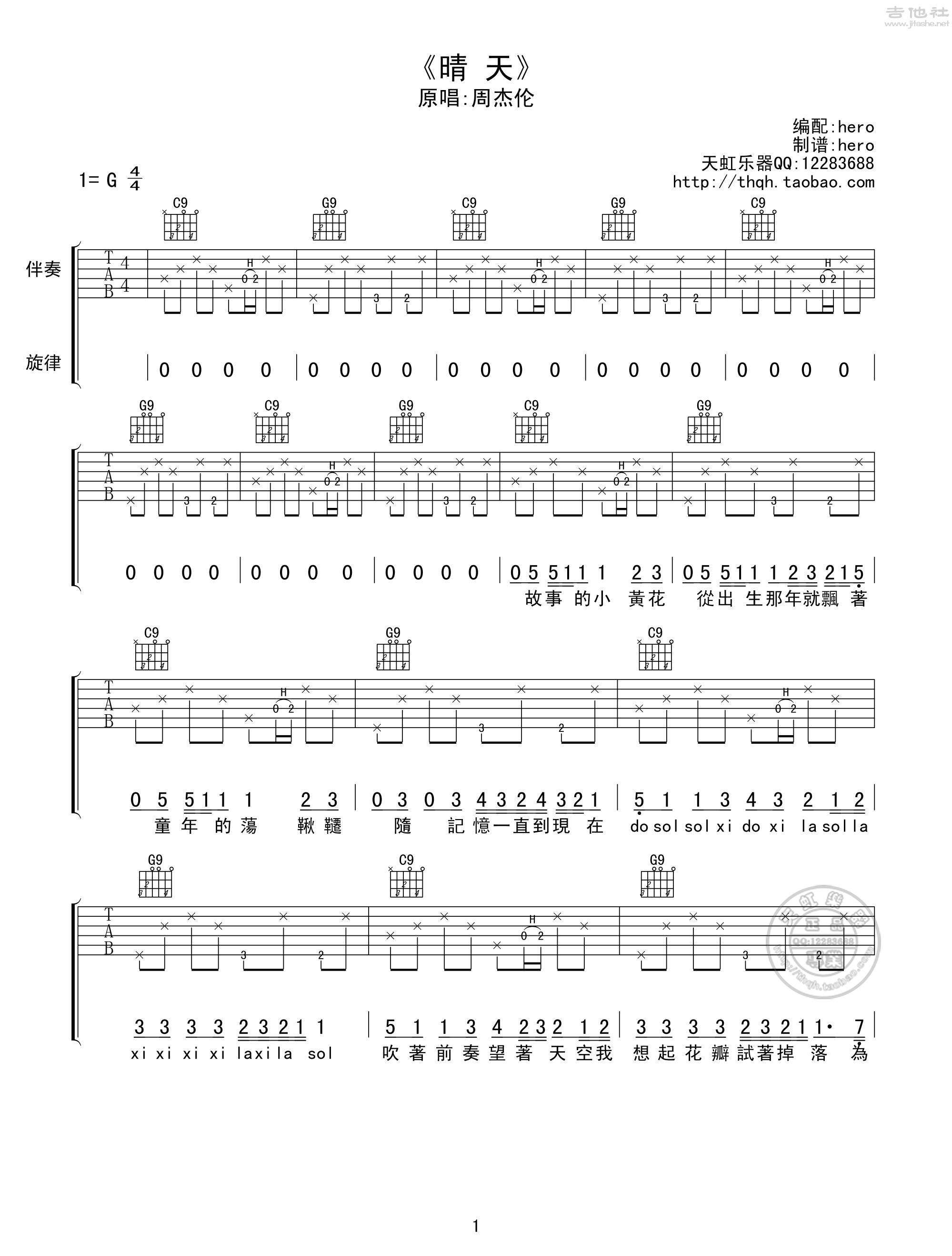晴天吉他谱简谱数字图片