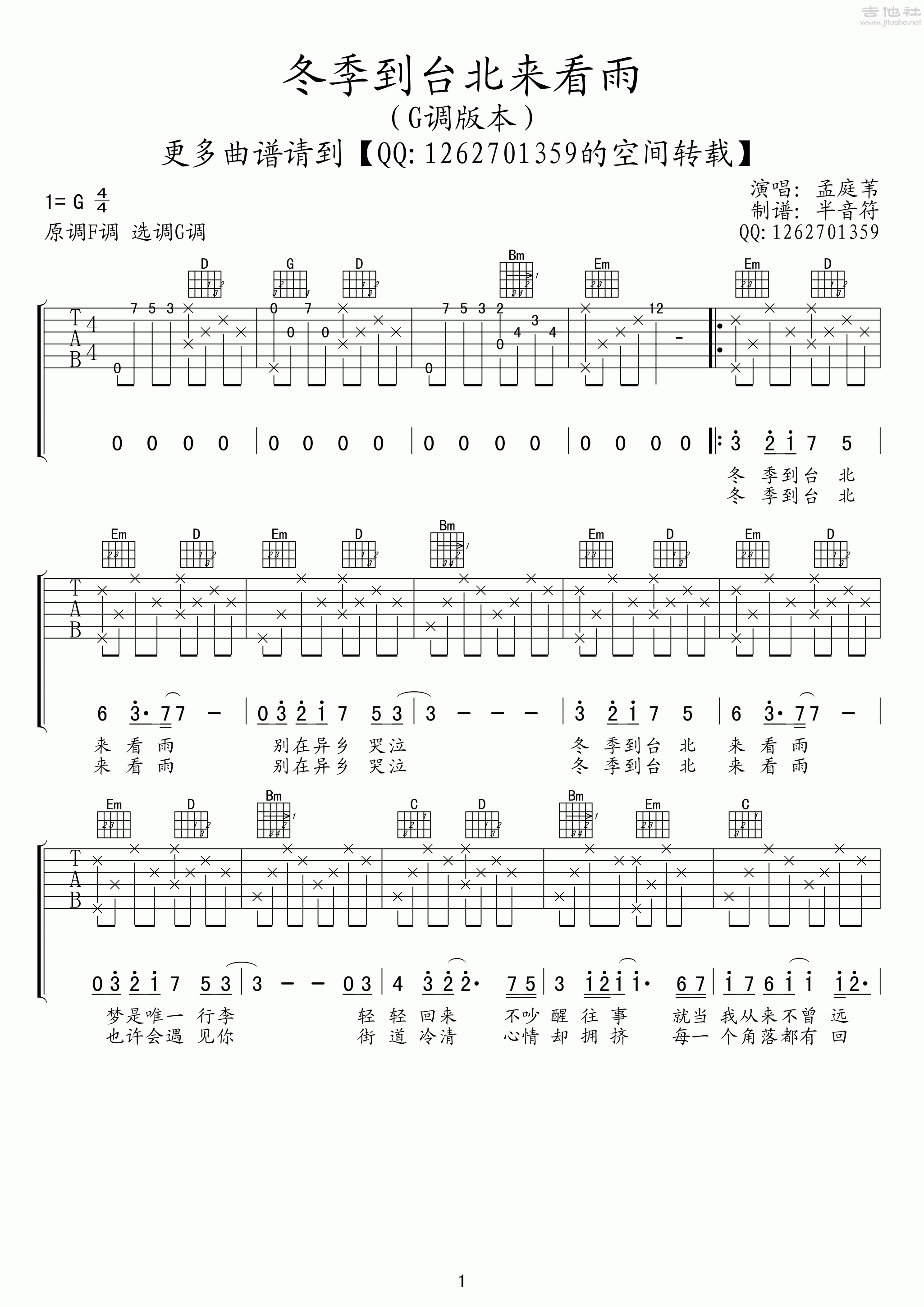 冬季到台北来看雨曲谱图片