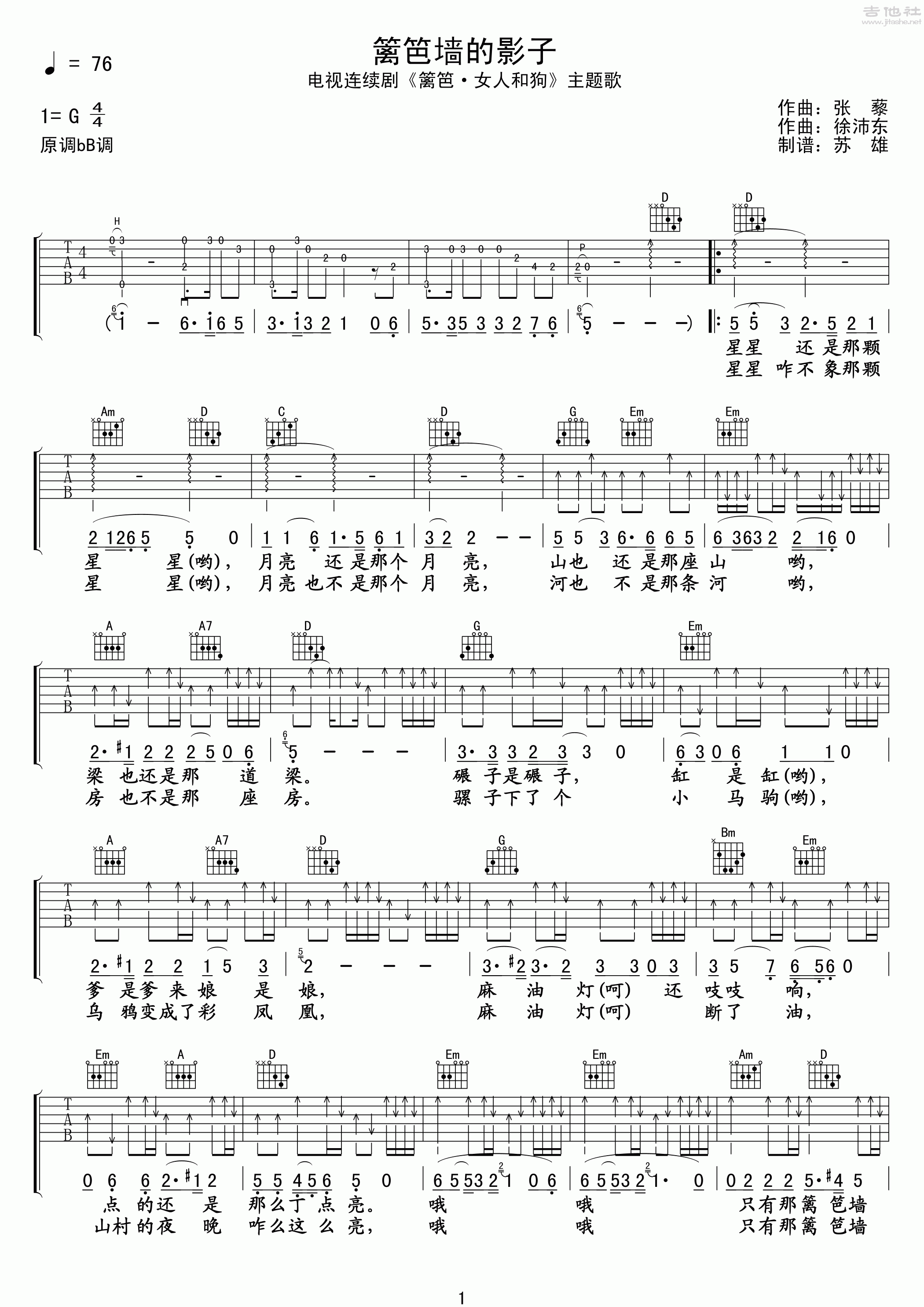 歌曲篱笆墙的影子简谱图片