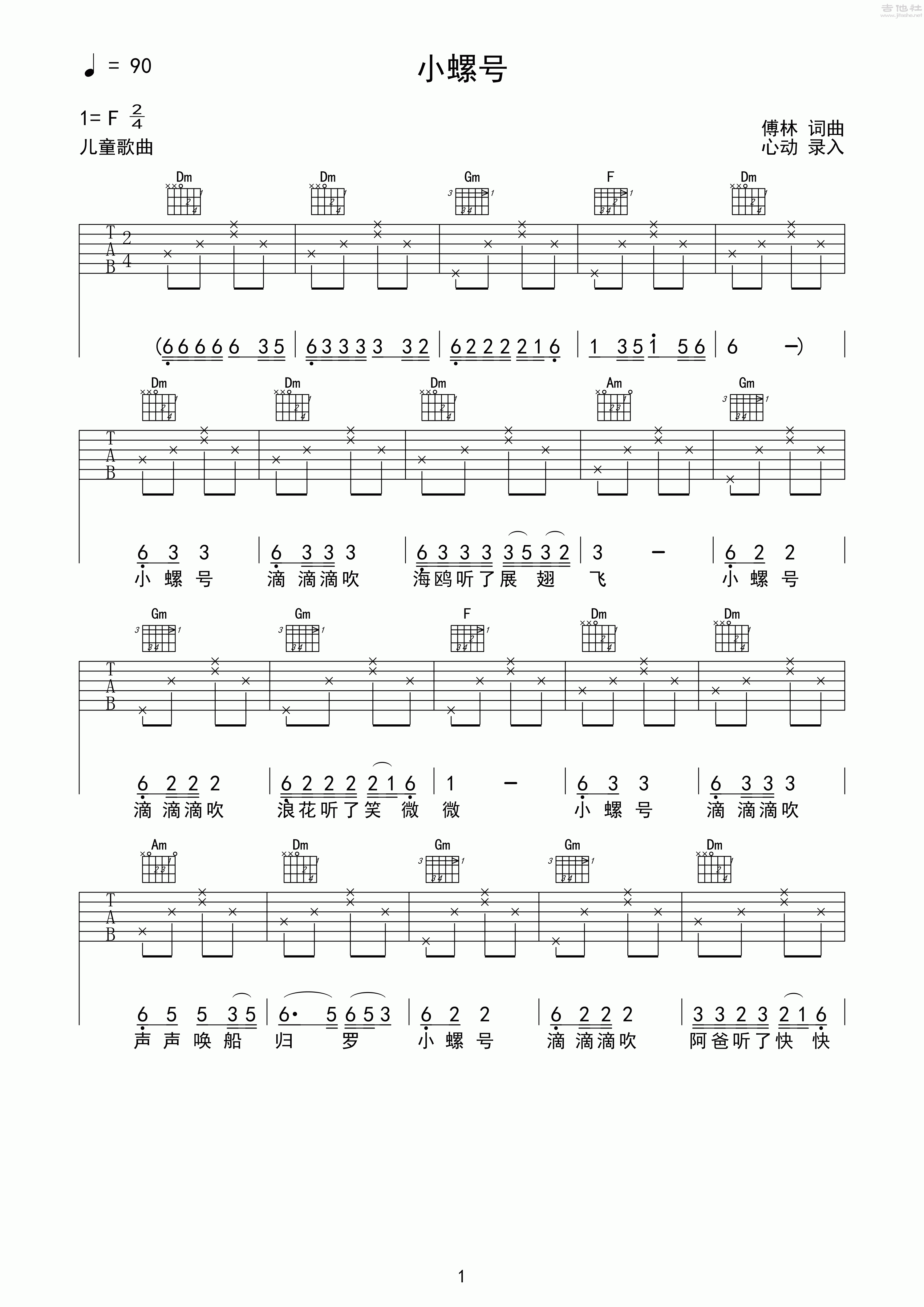 小螺号歌词简谱图片