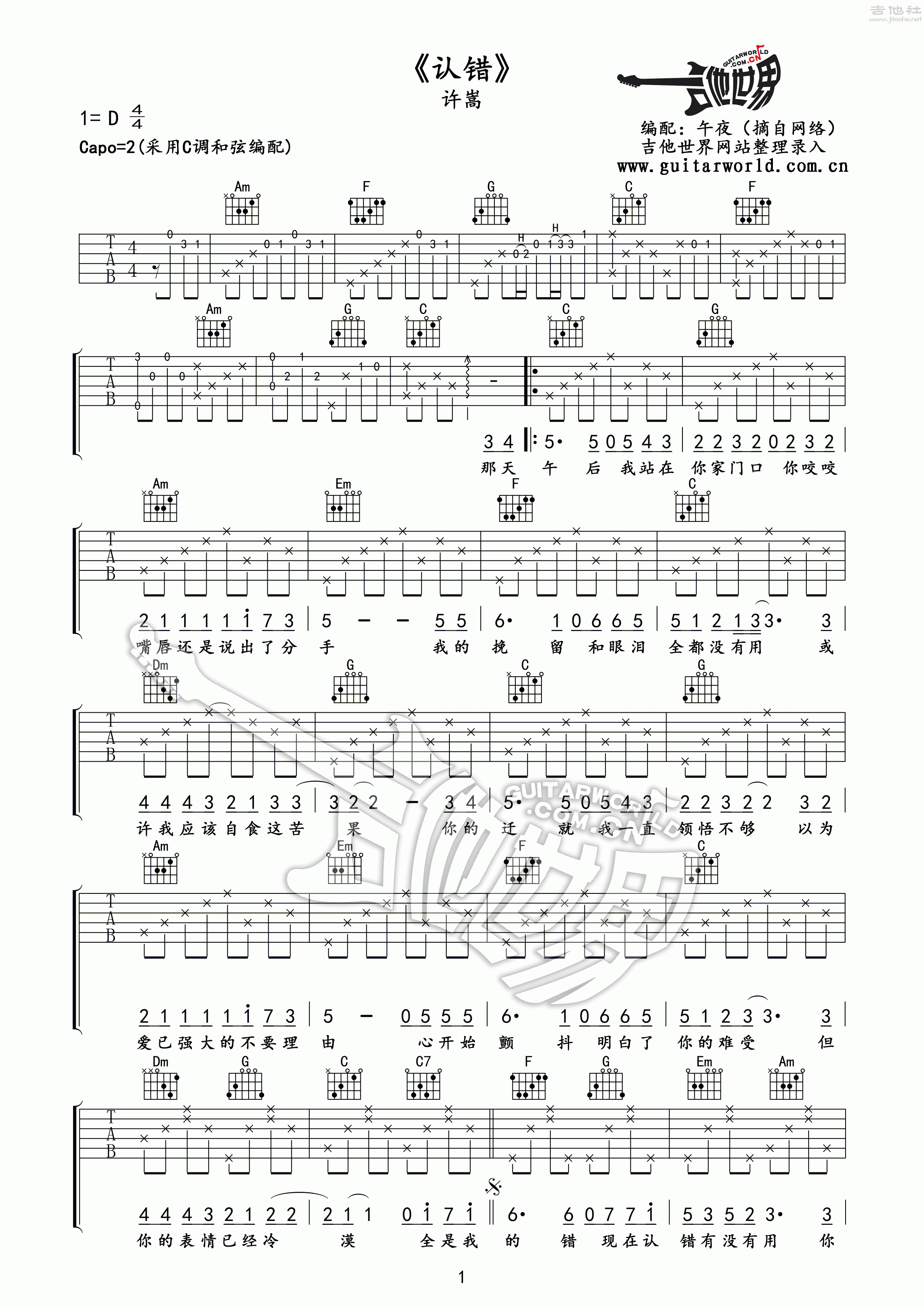 认错吉他谱c调图片