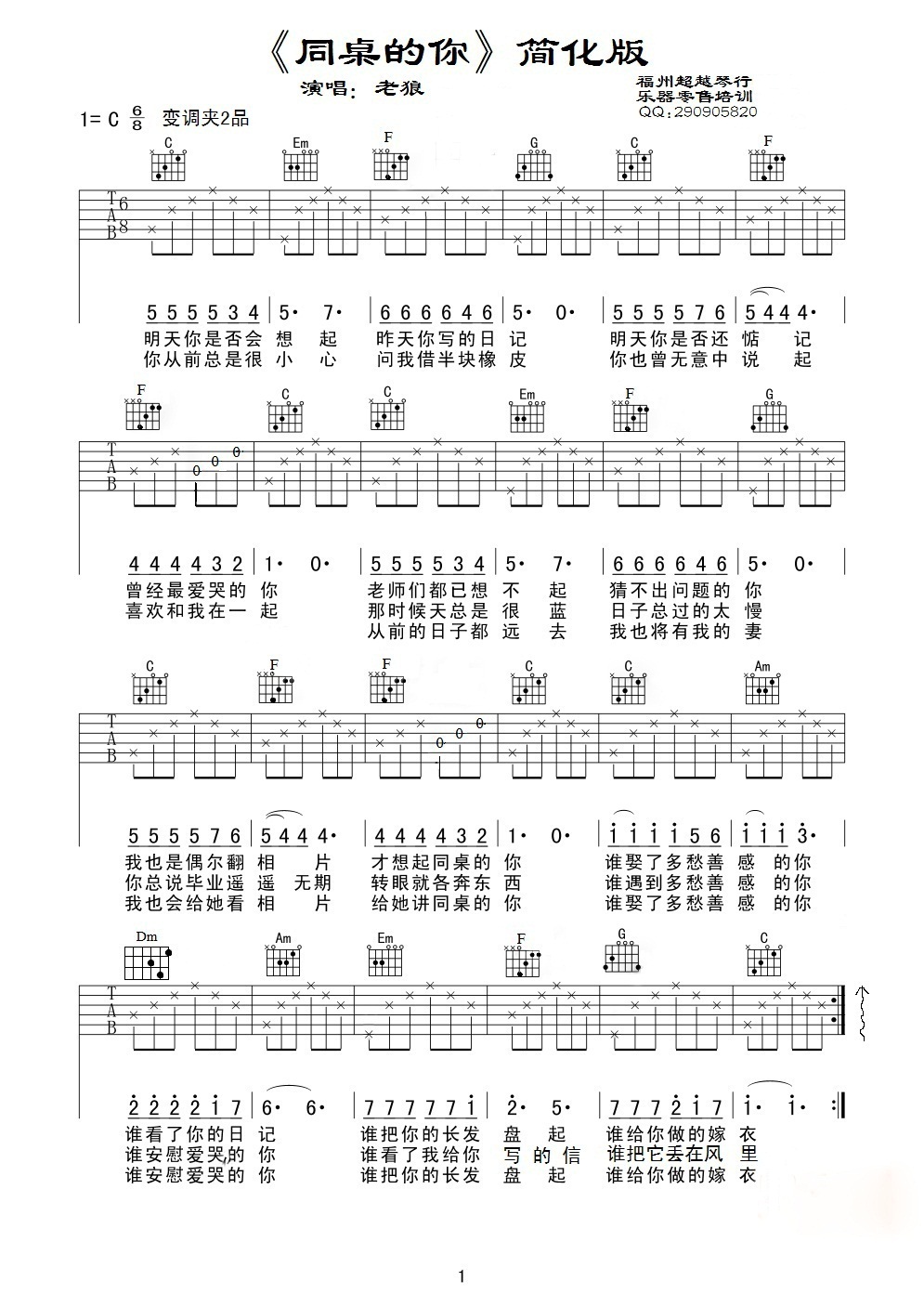 同桌的你吉他谱C调版图片
