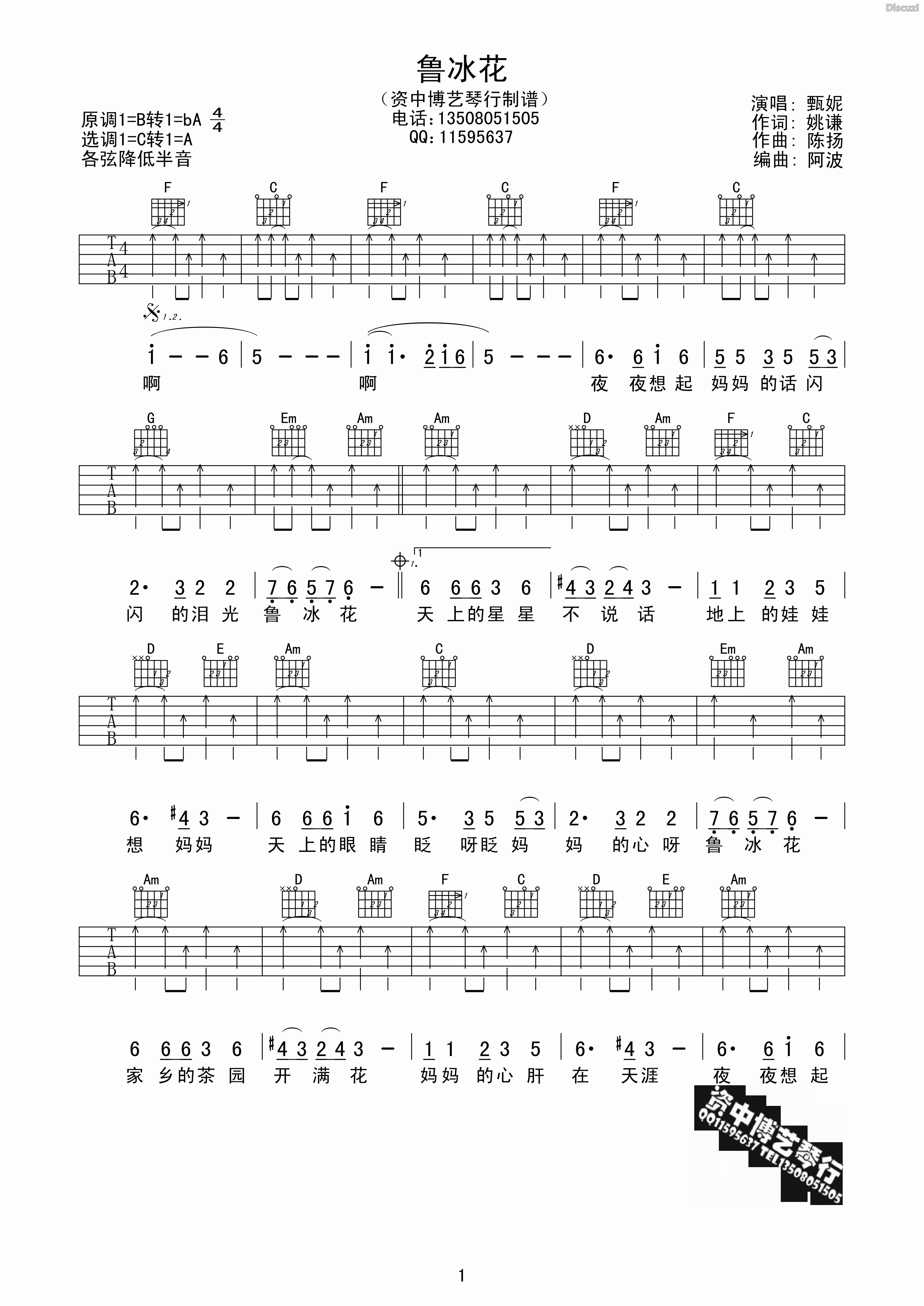 鲁冰花曲谱简单图片