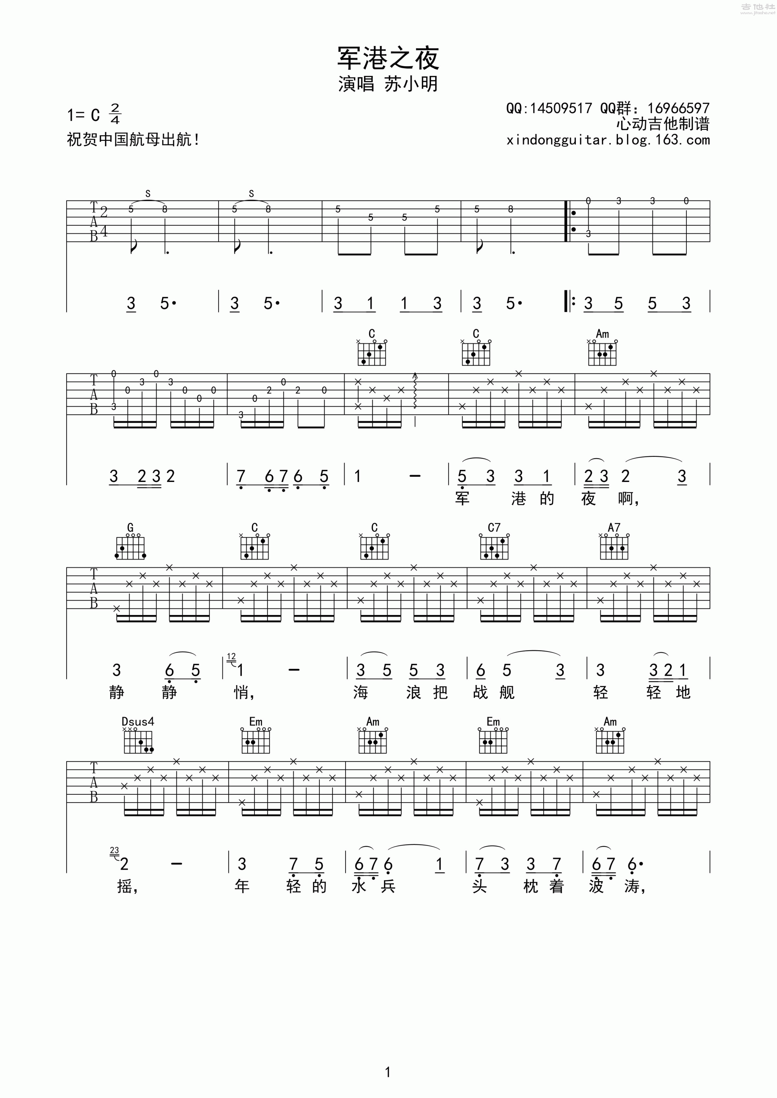 海港之夜吉他谱C调图片