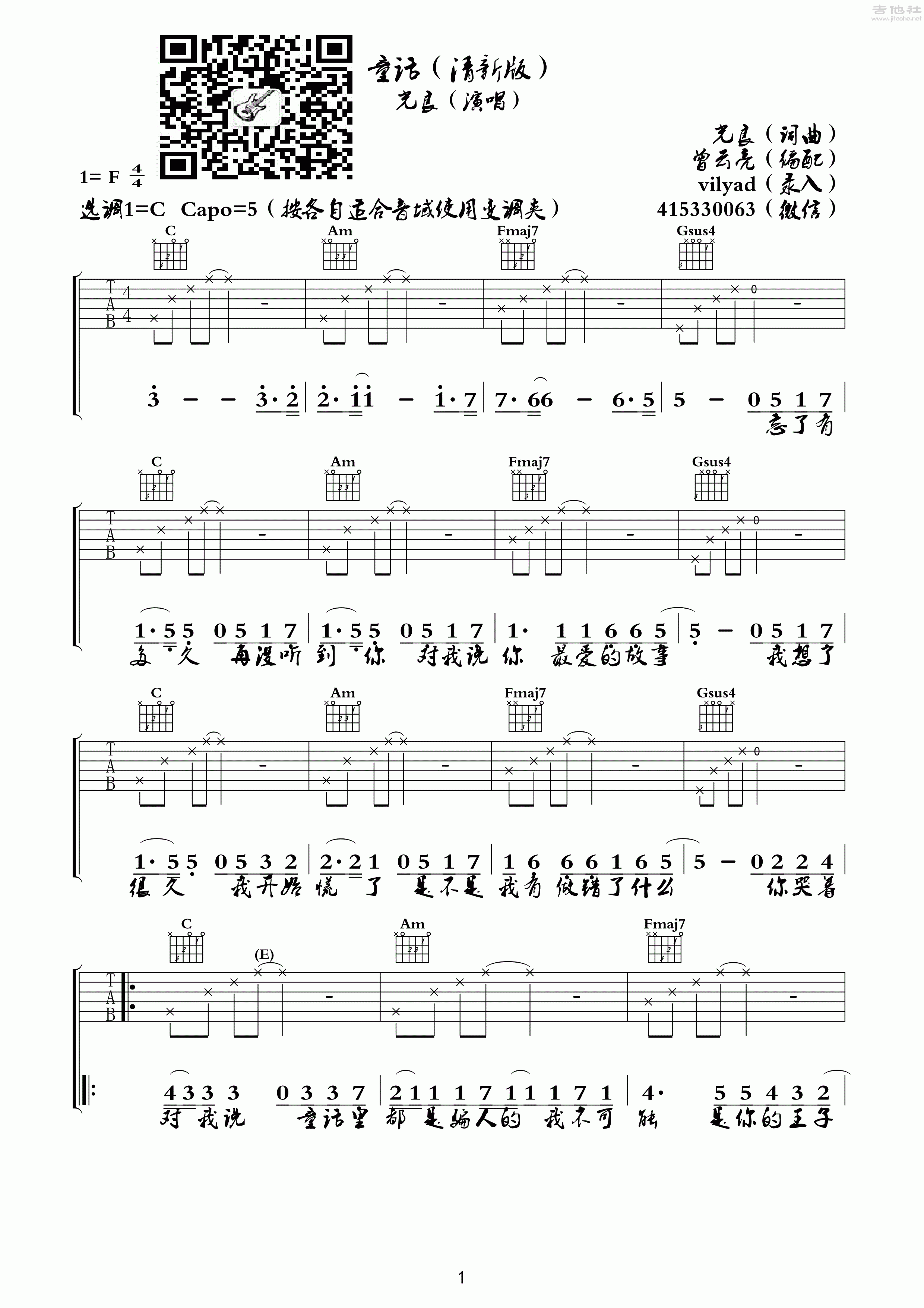 光良《童话》吉他谱