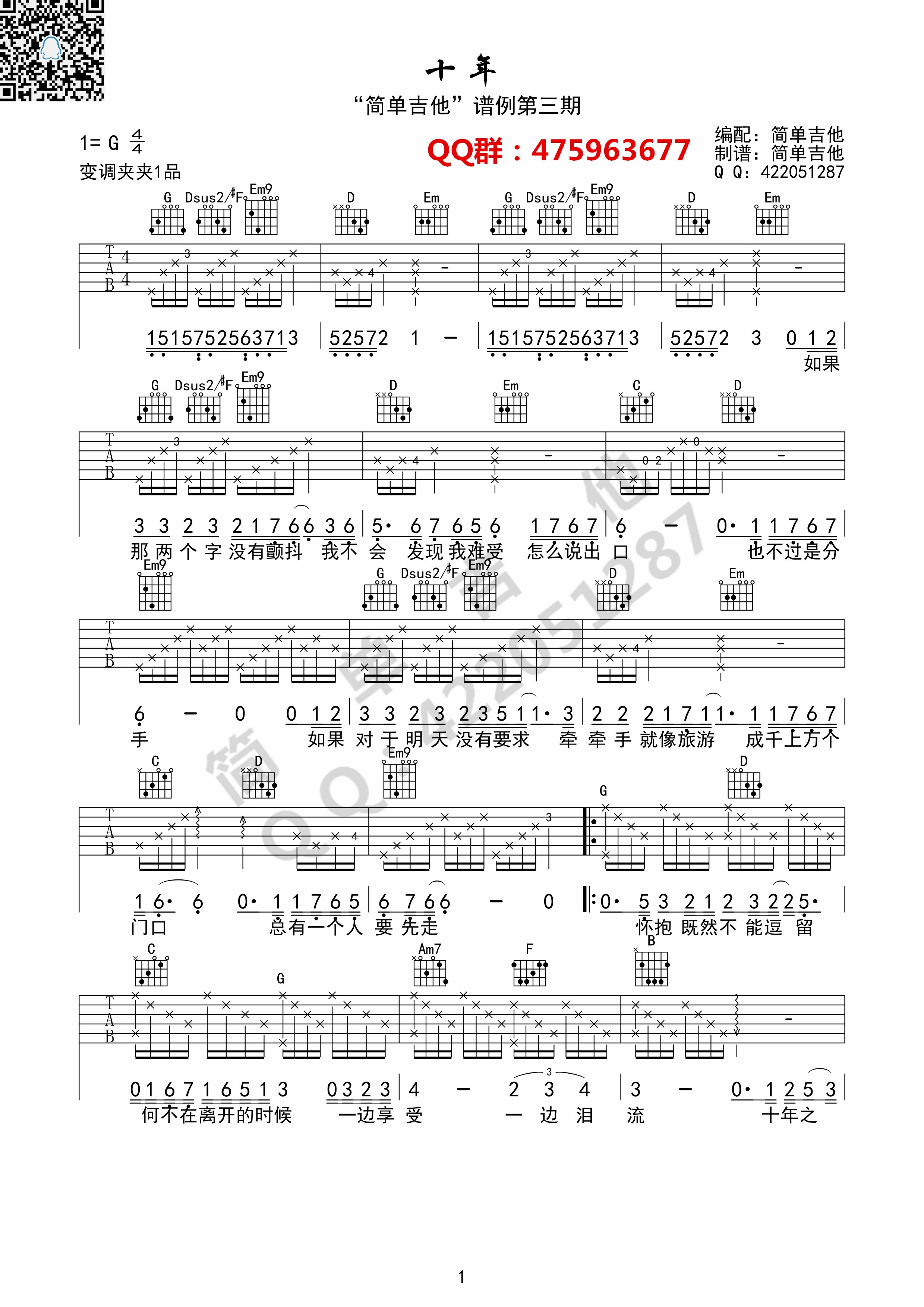 十年吉他谱c调简单版图片