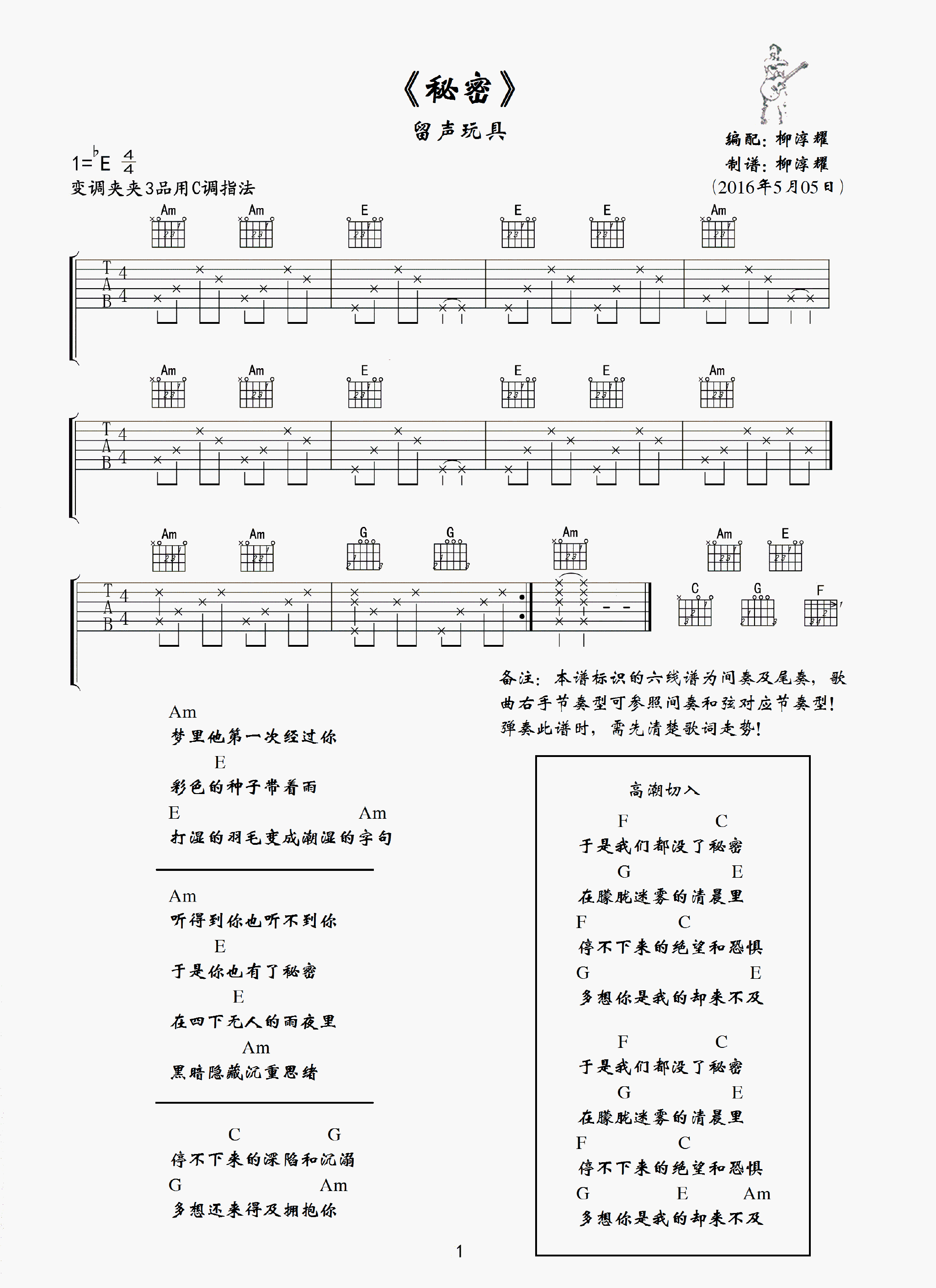 小秘密吉他谱c调图片