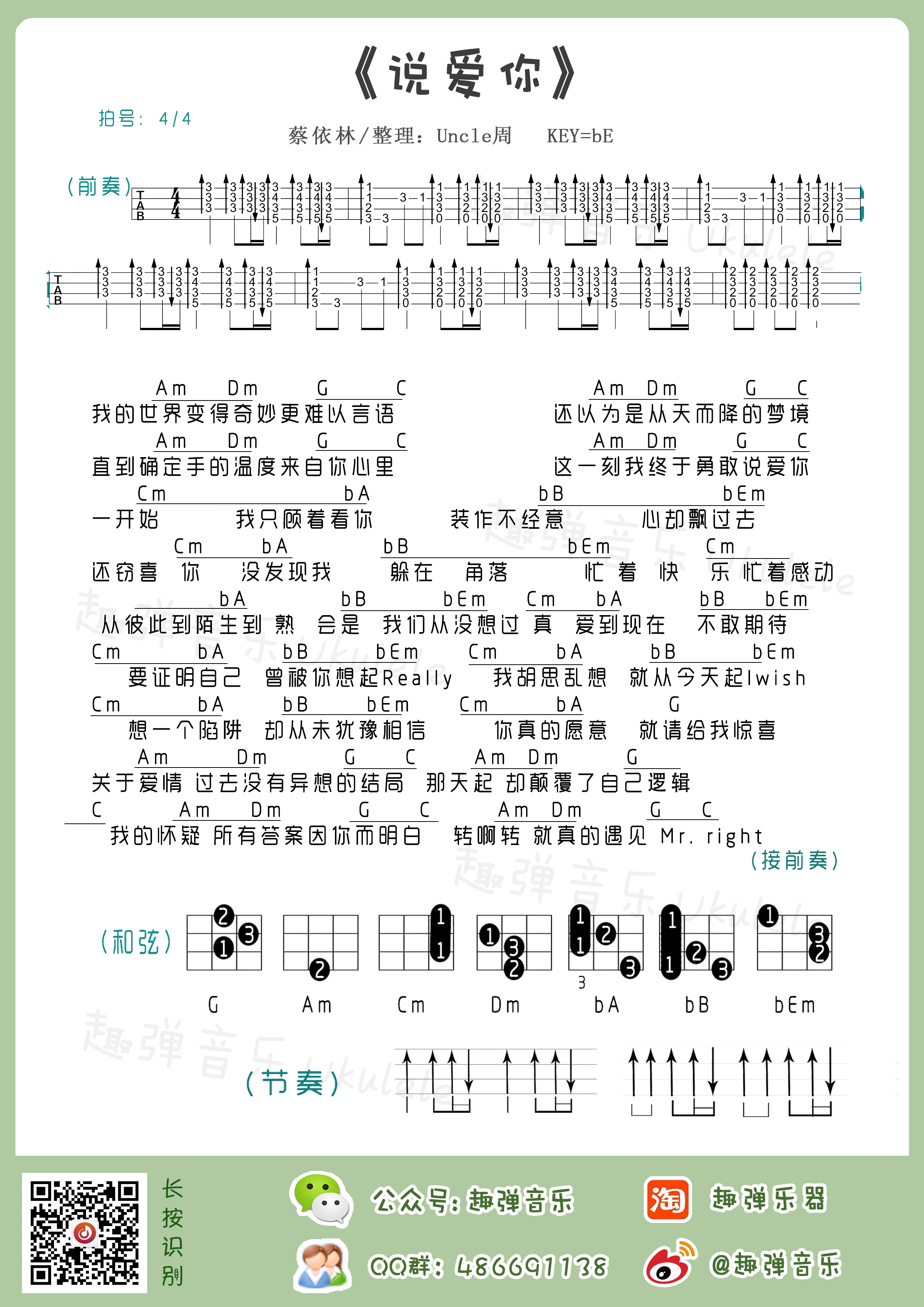 2023-12-29262说爱你吉他谱,蔡依林的一首经典老歌,洋溢着杰式情歌的