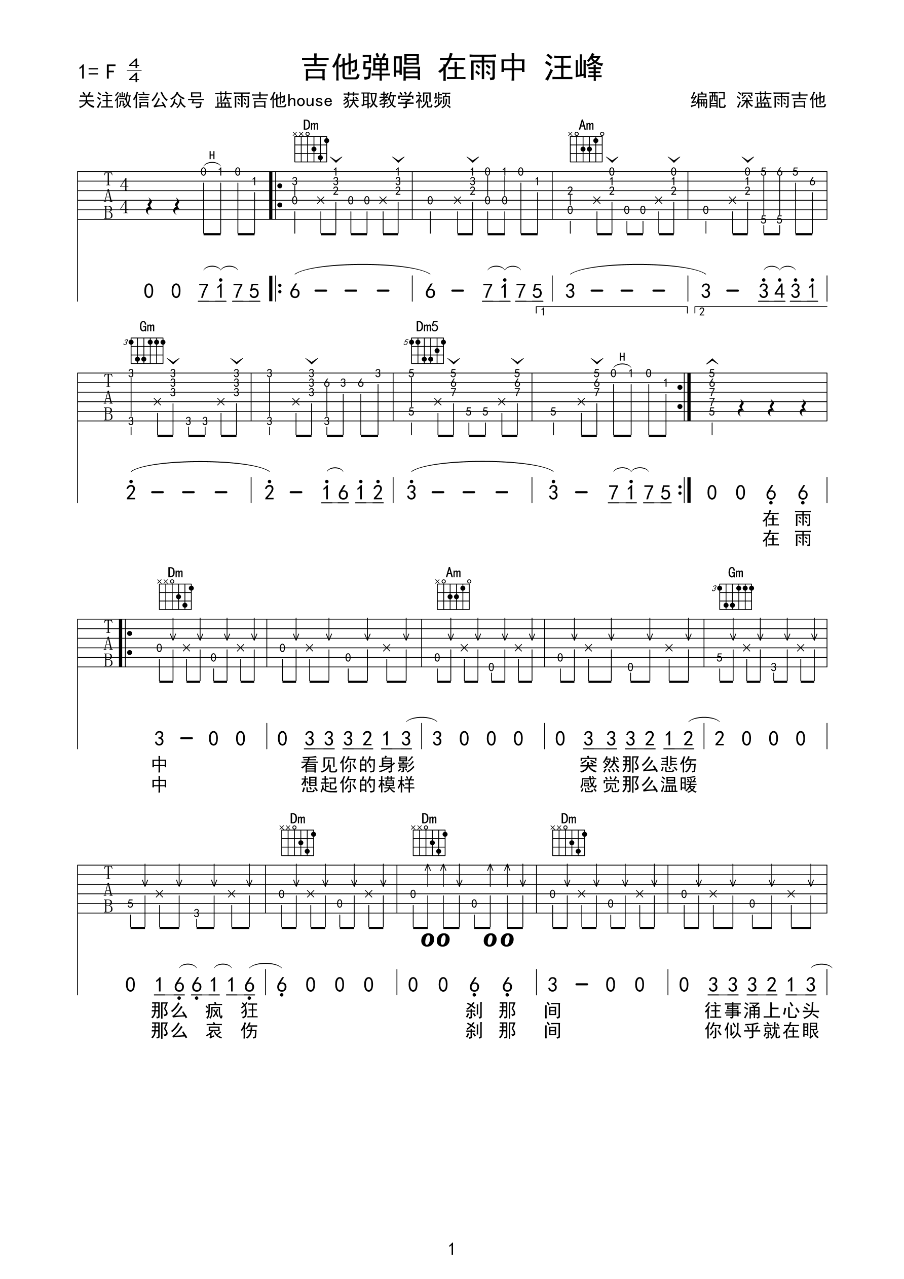 汪峰在雨中吉他谱c调图片
