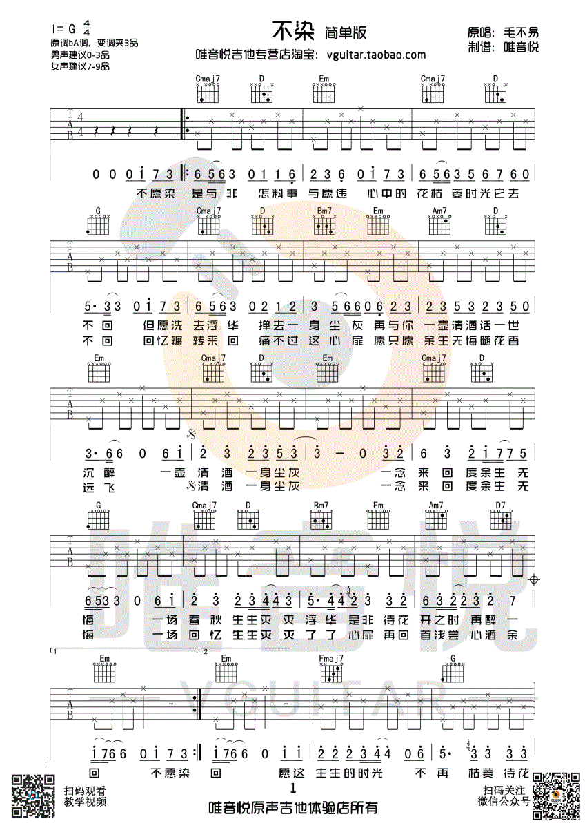不染吉他谱简单版指弹图片