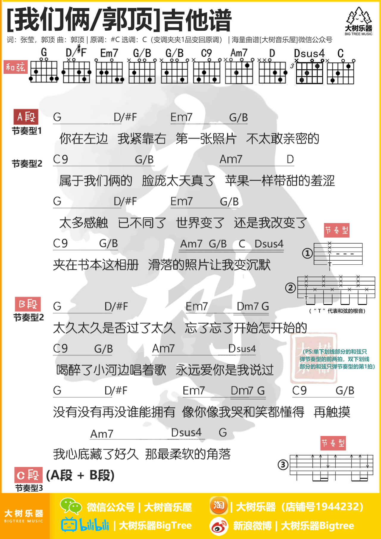 我们俩郭顶数字简谱图片