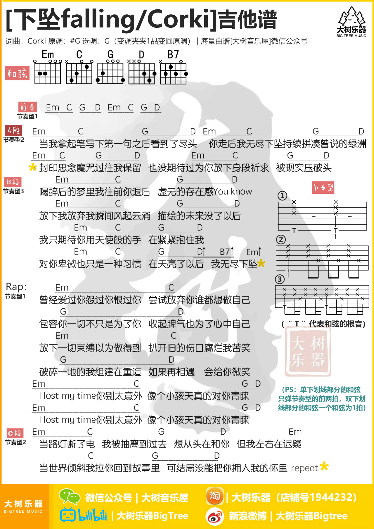 下坠falling歌词图片