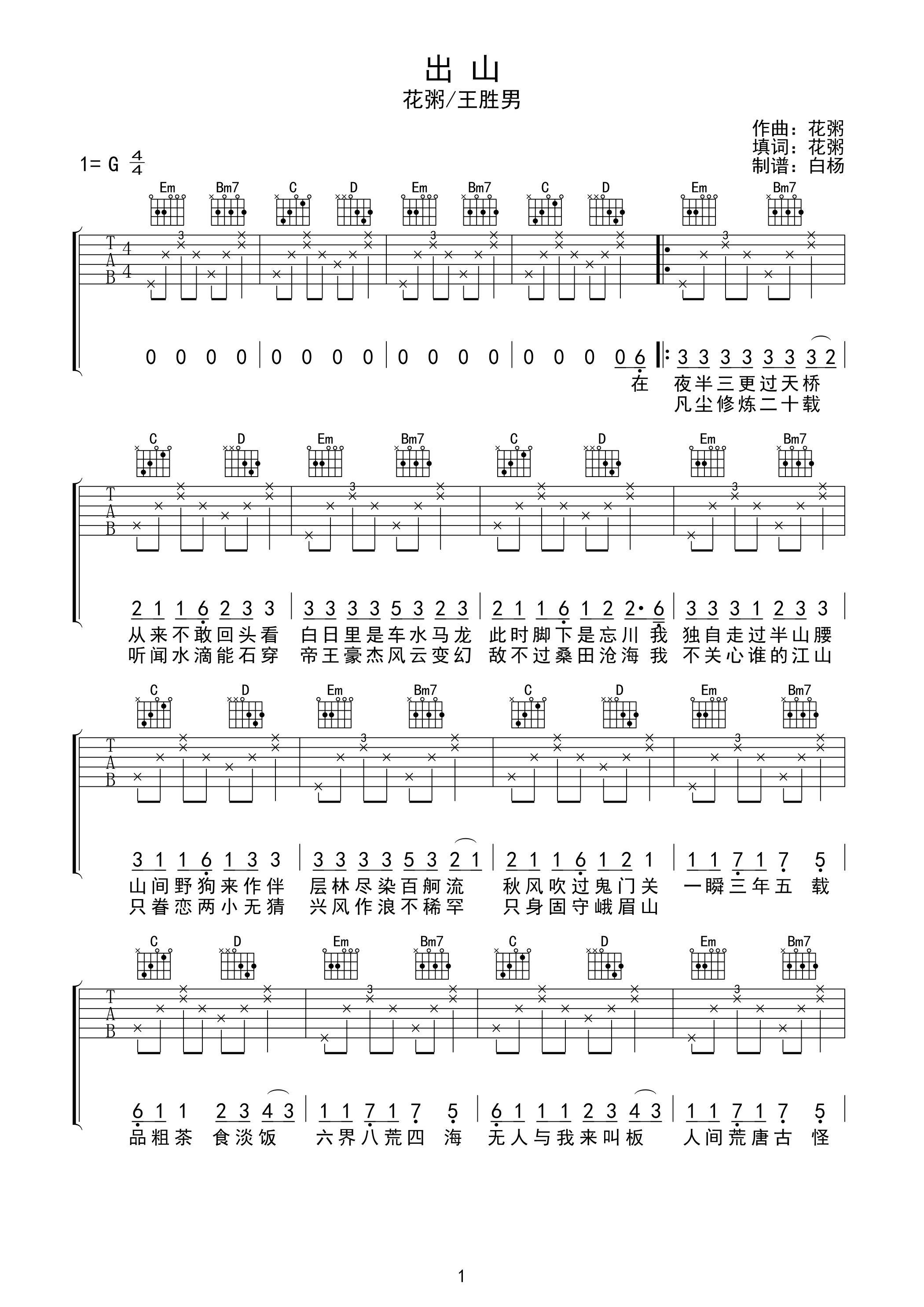 出山吉他谱简单图片