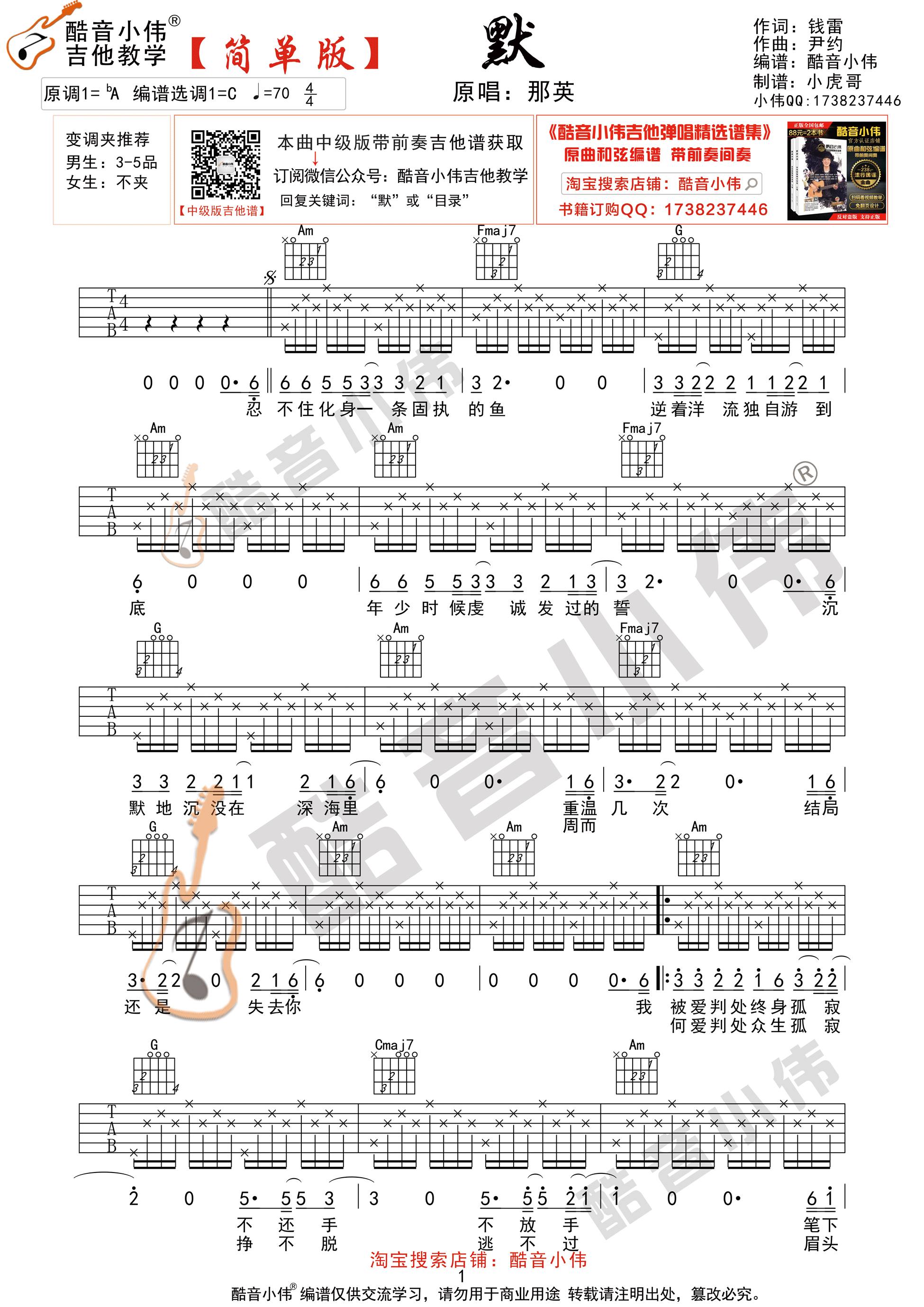 那英《默》吉他谱