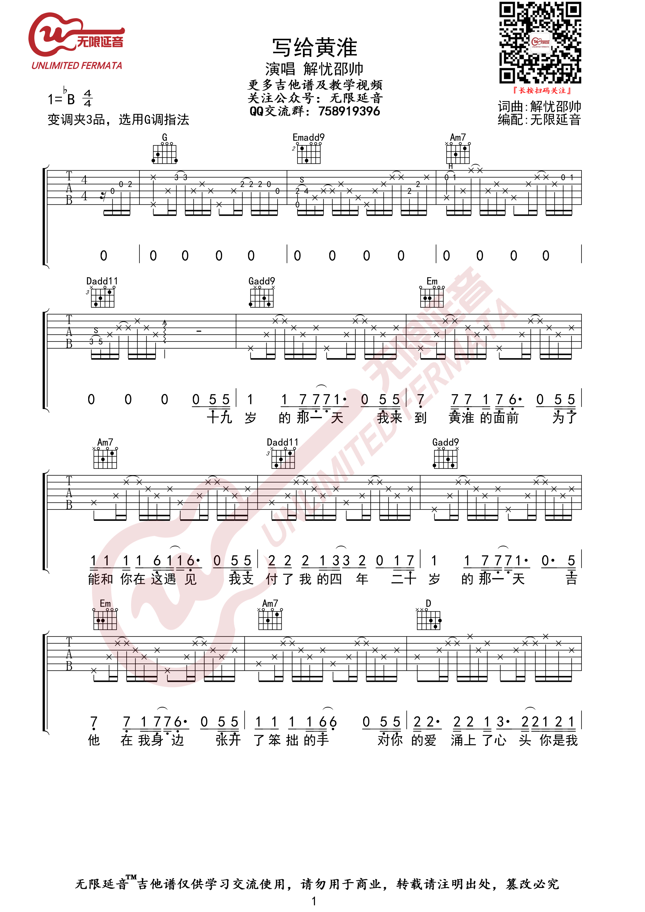 写给黄淮吉他谱简单版图片