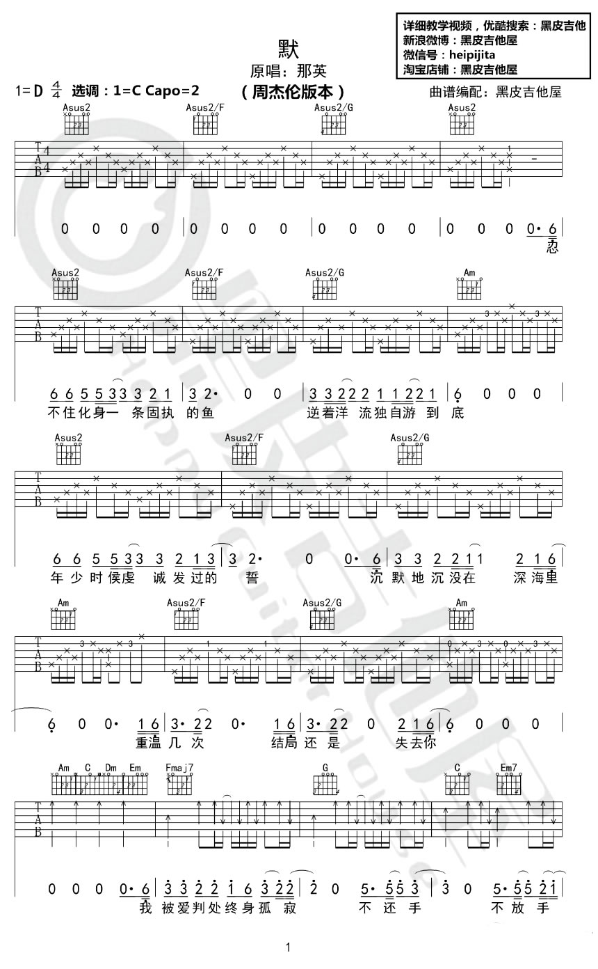 那英《默》吉他谱